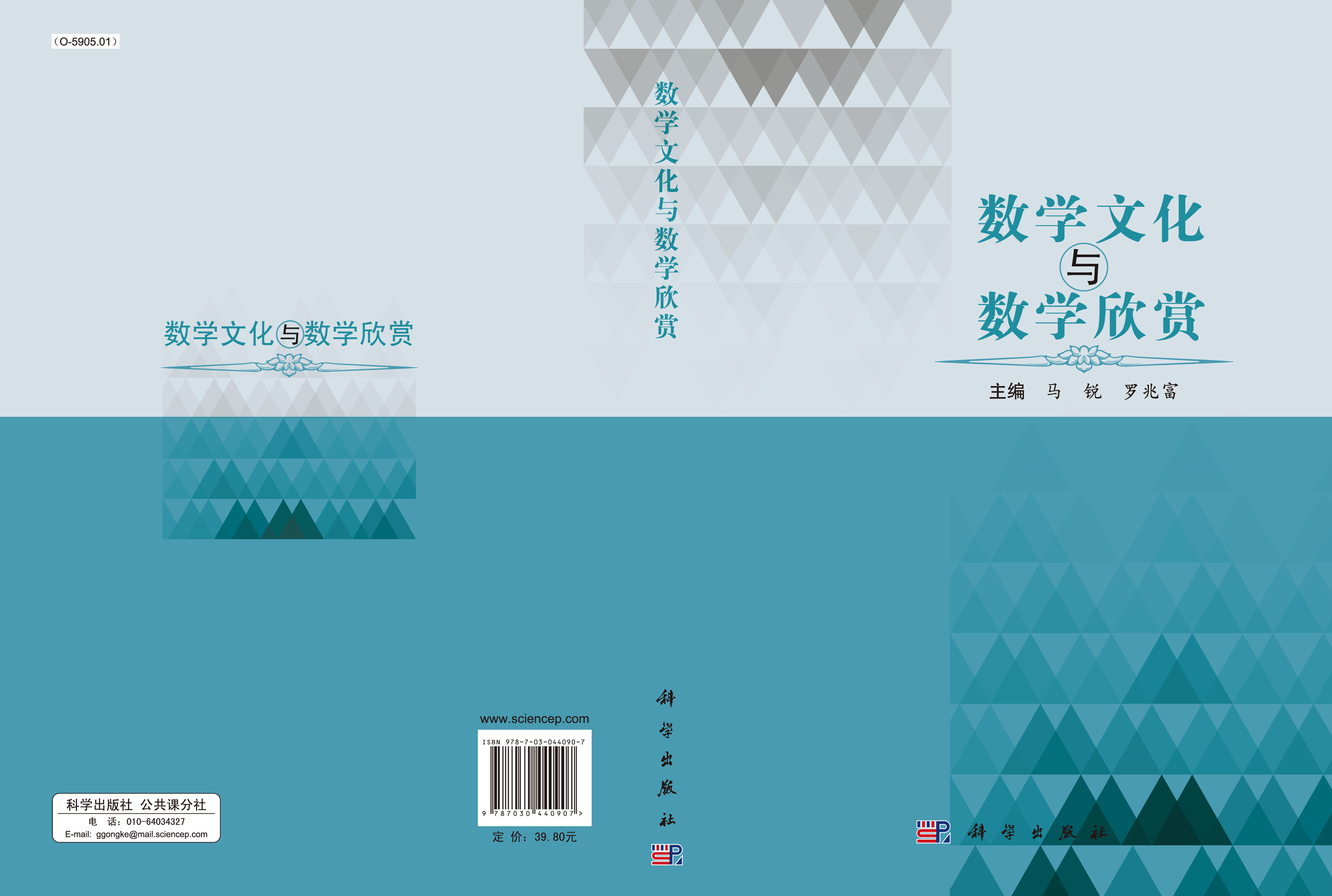 数学文化与数学欣赏