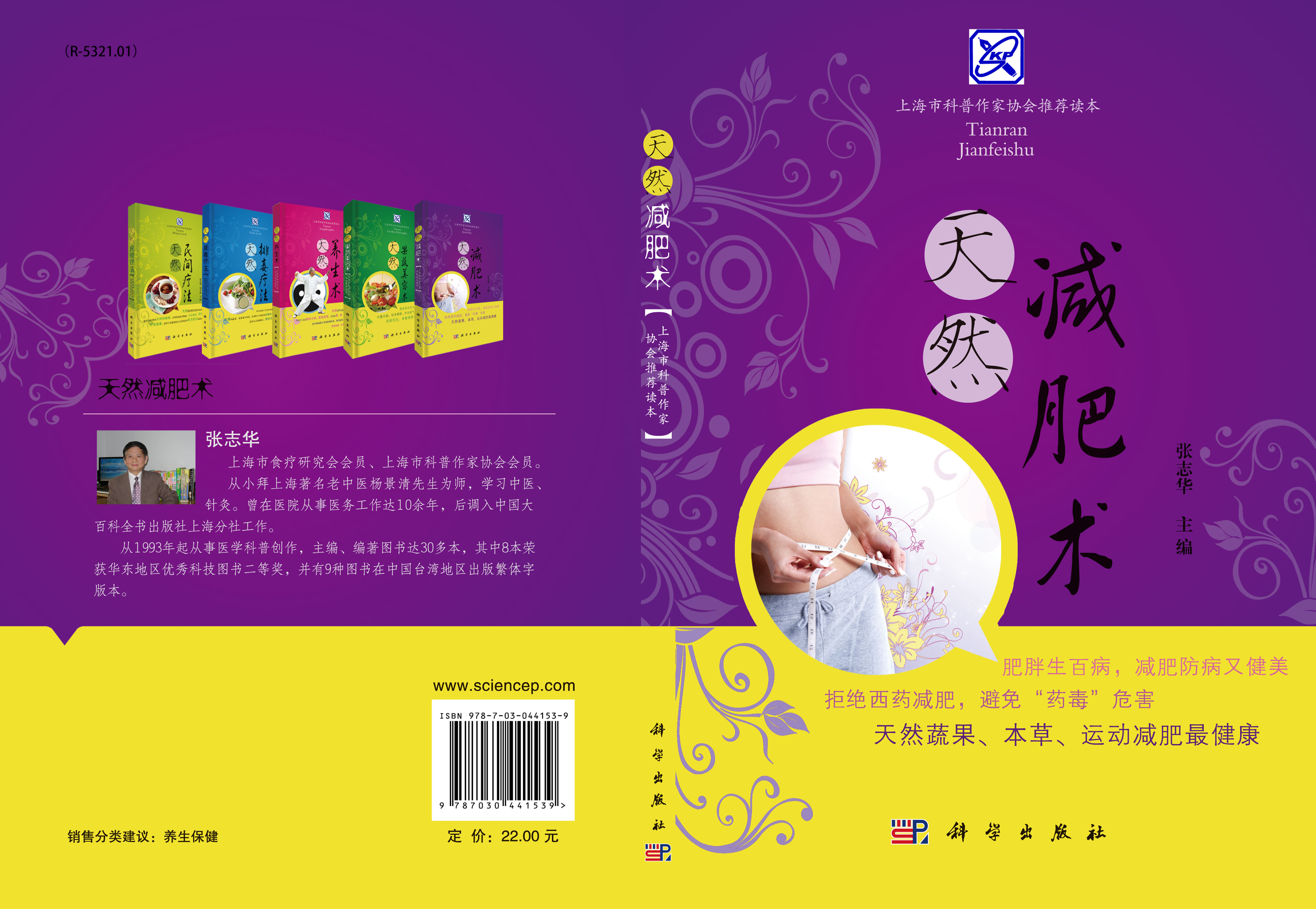 天然减肥术