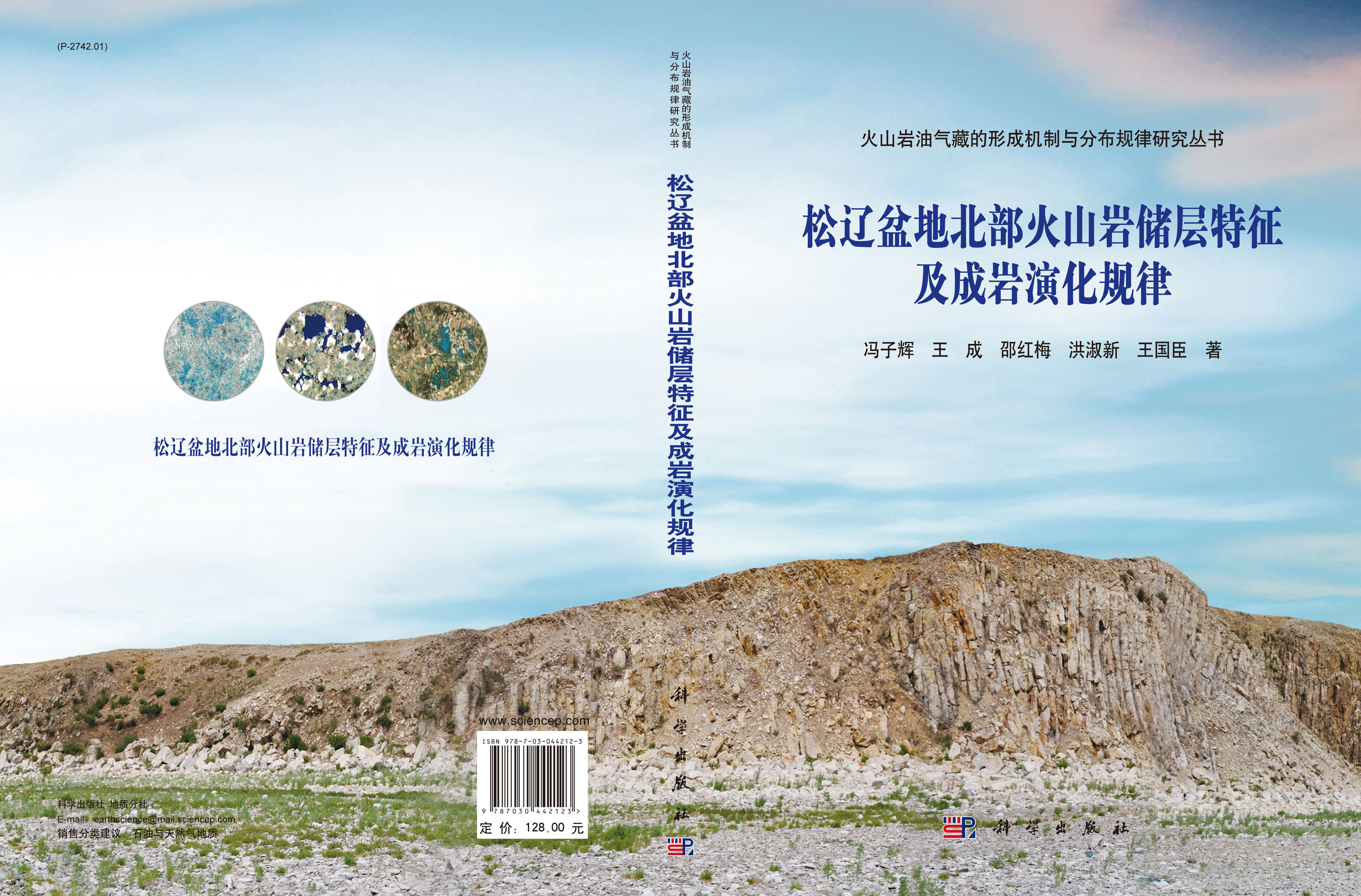 松辽盆地北部火山岩储层特征及成岩演化规律