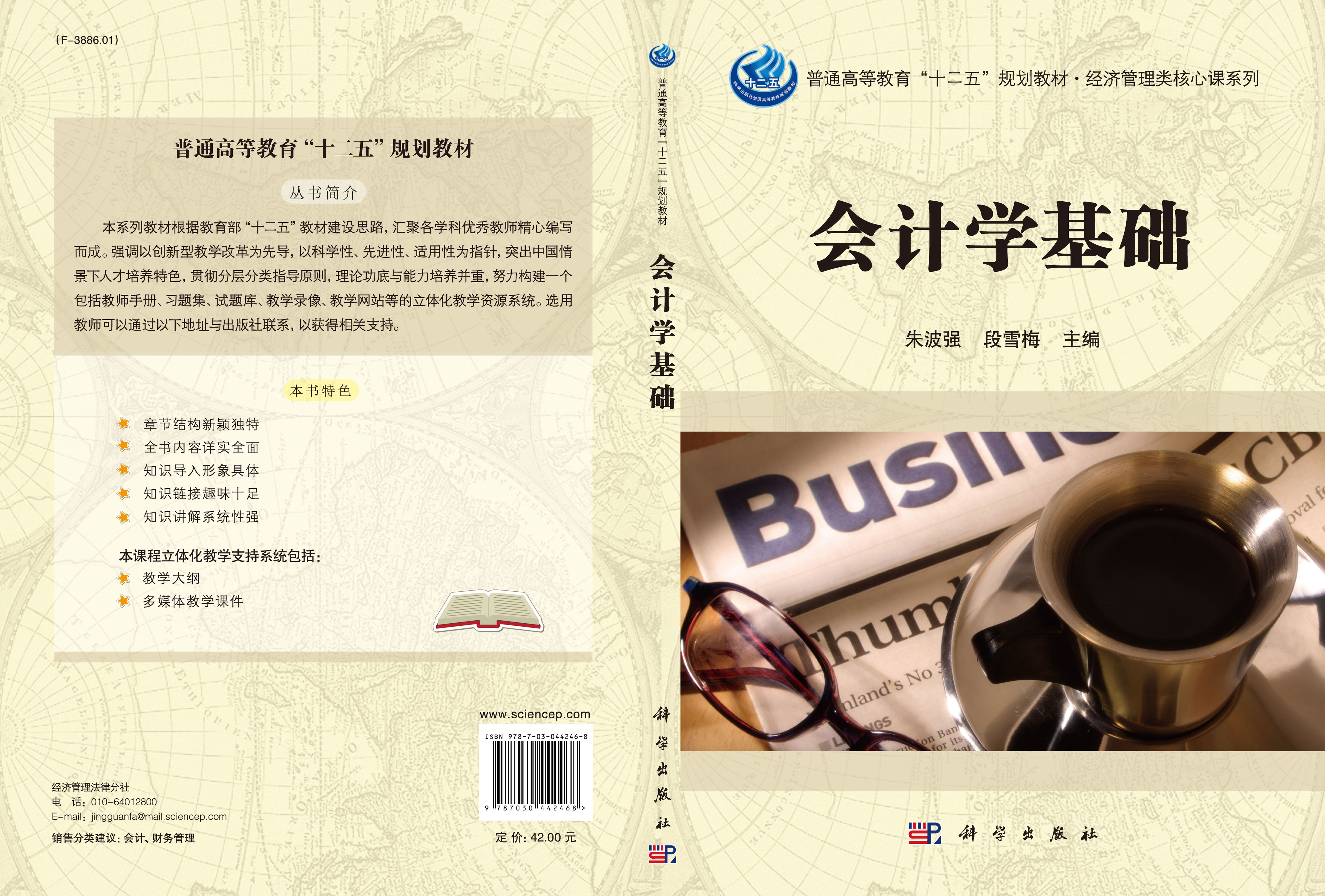 会计学基础