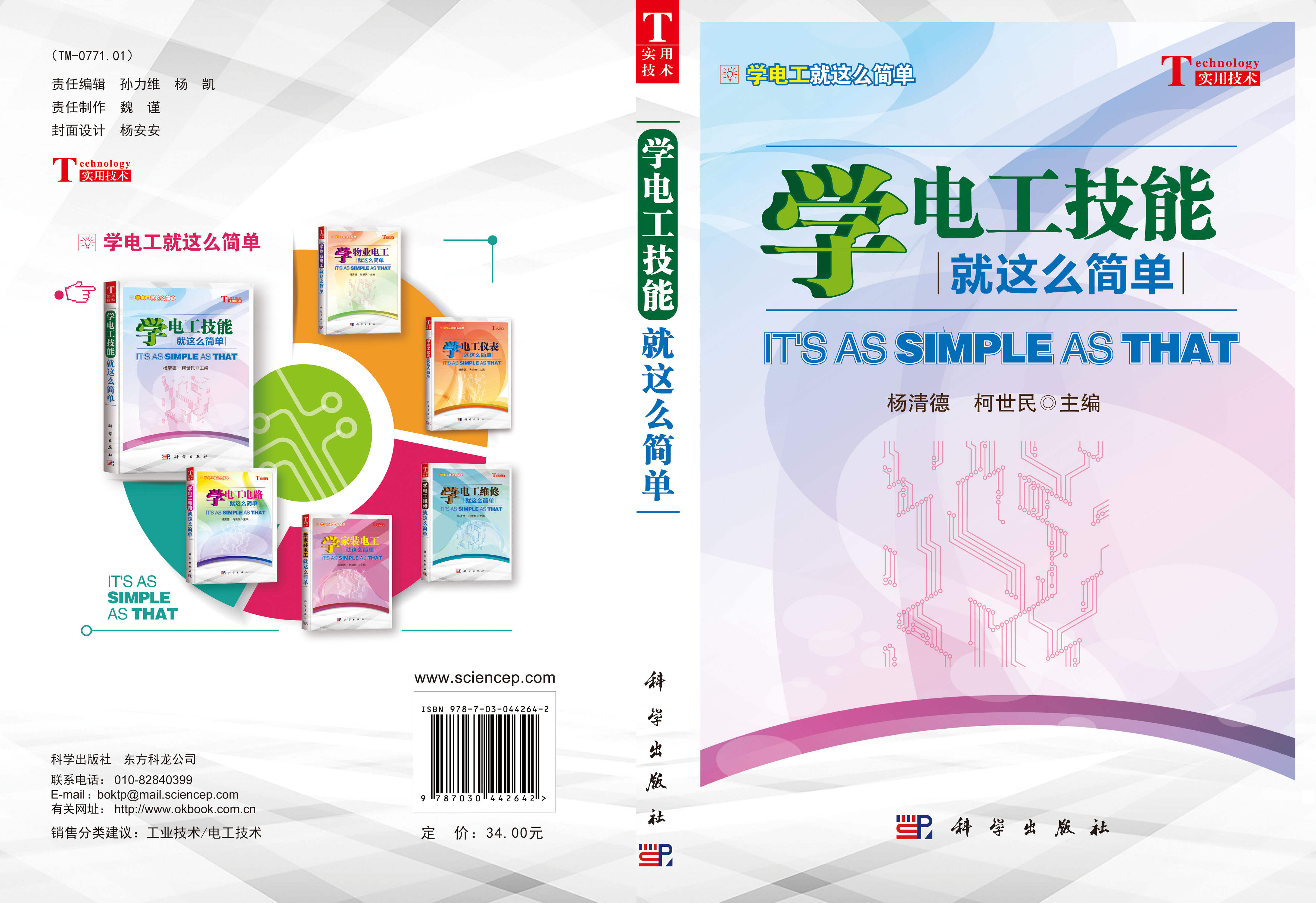 学电工技能就这么简单