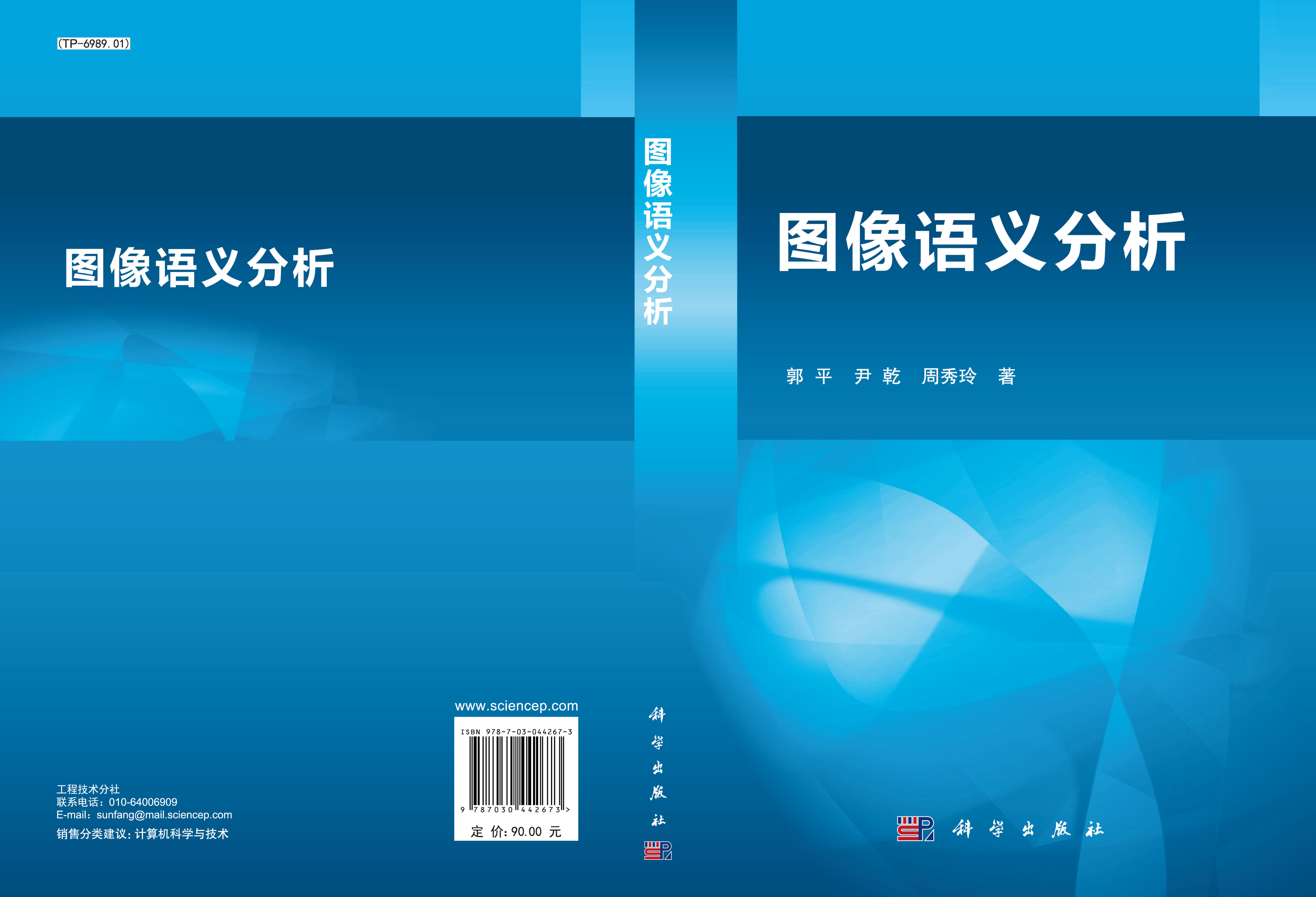 图像语义分析