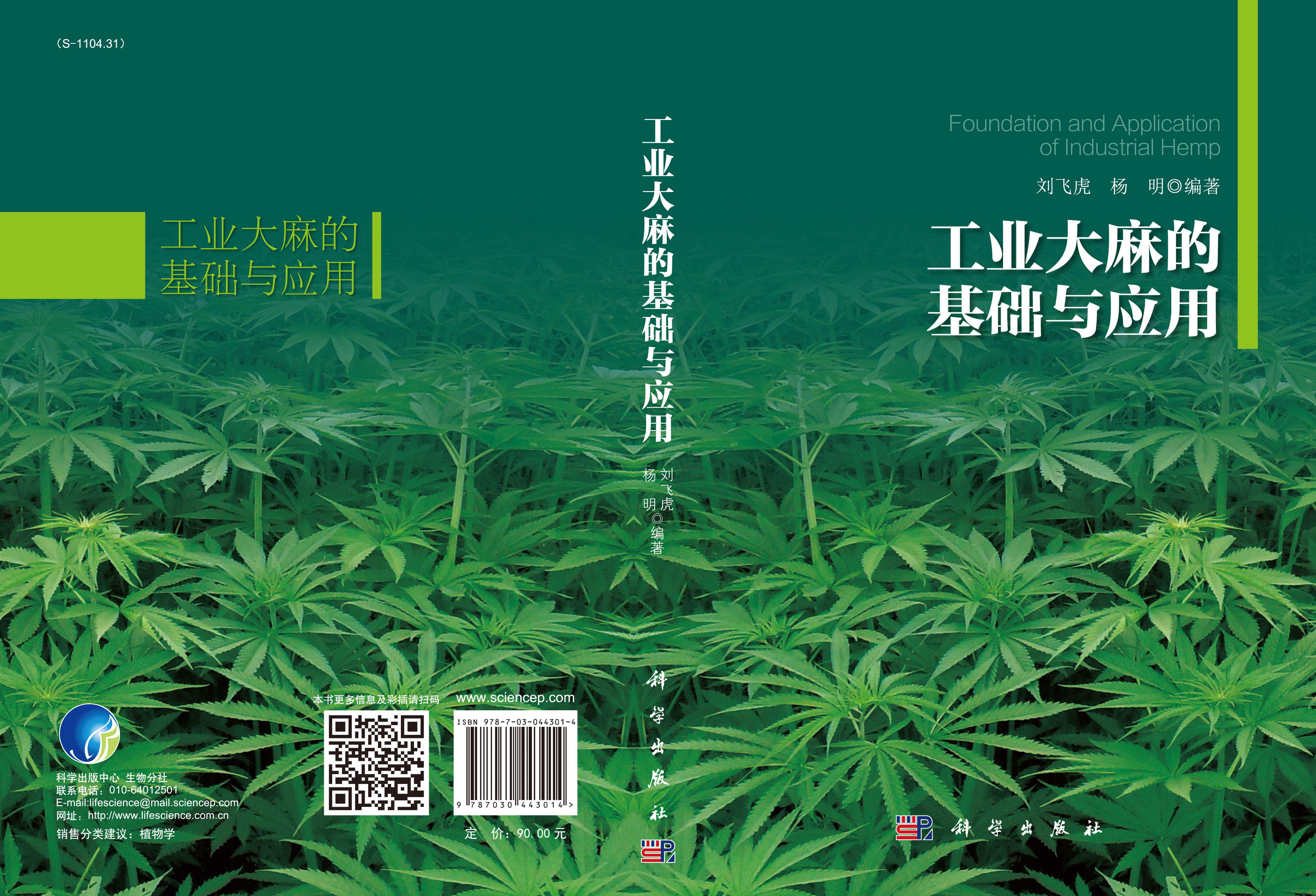 工业大麻的基础与应用