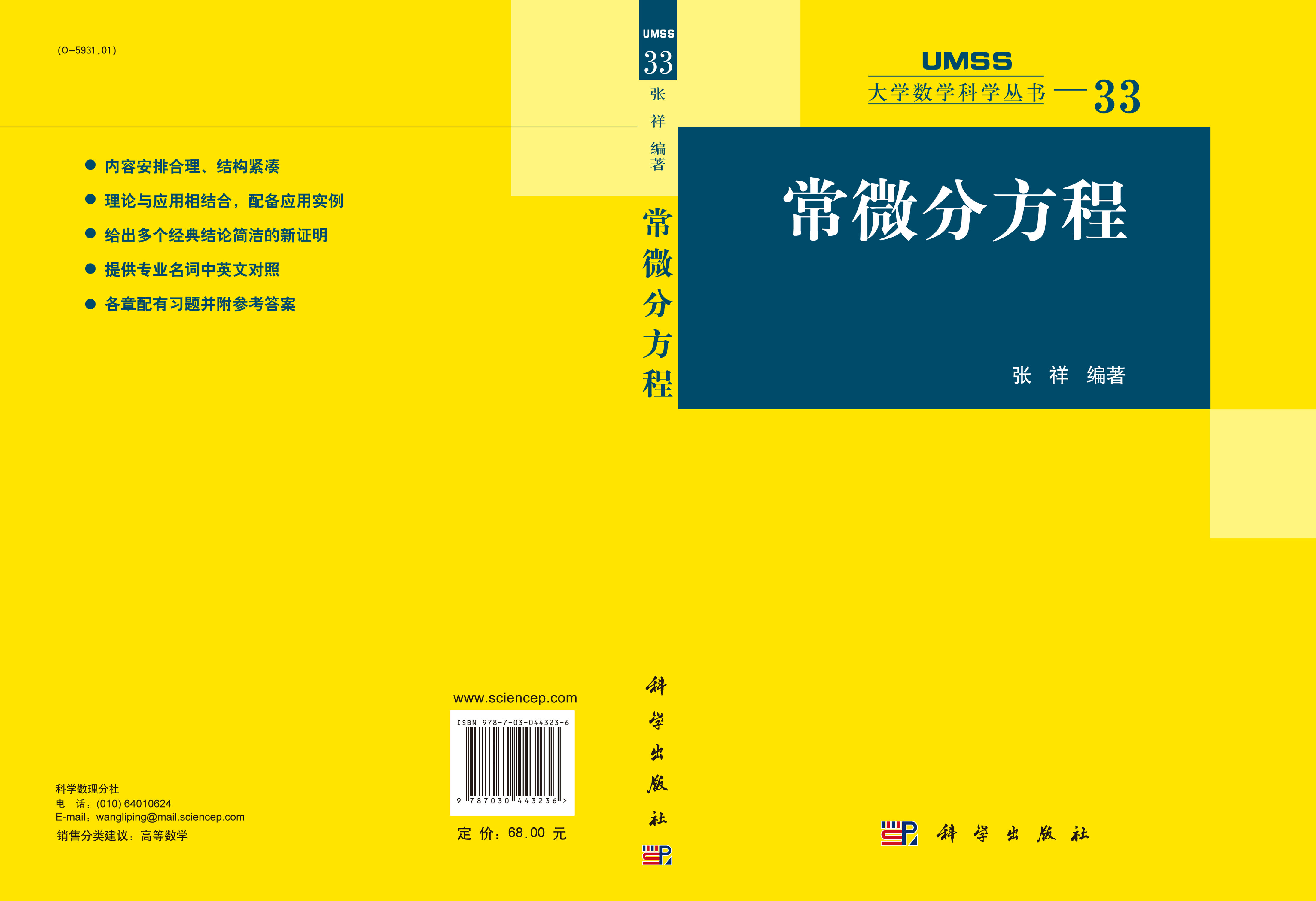 常微分方程