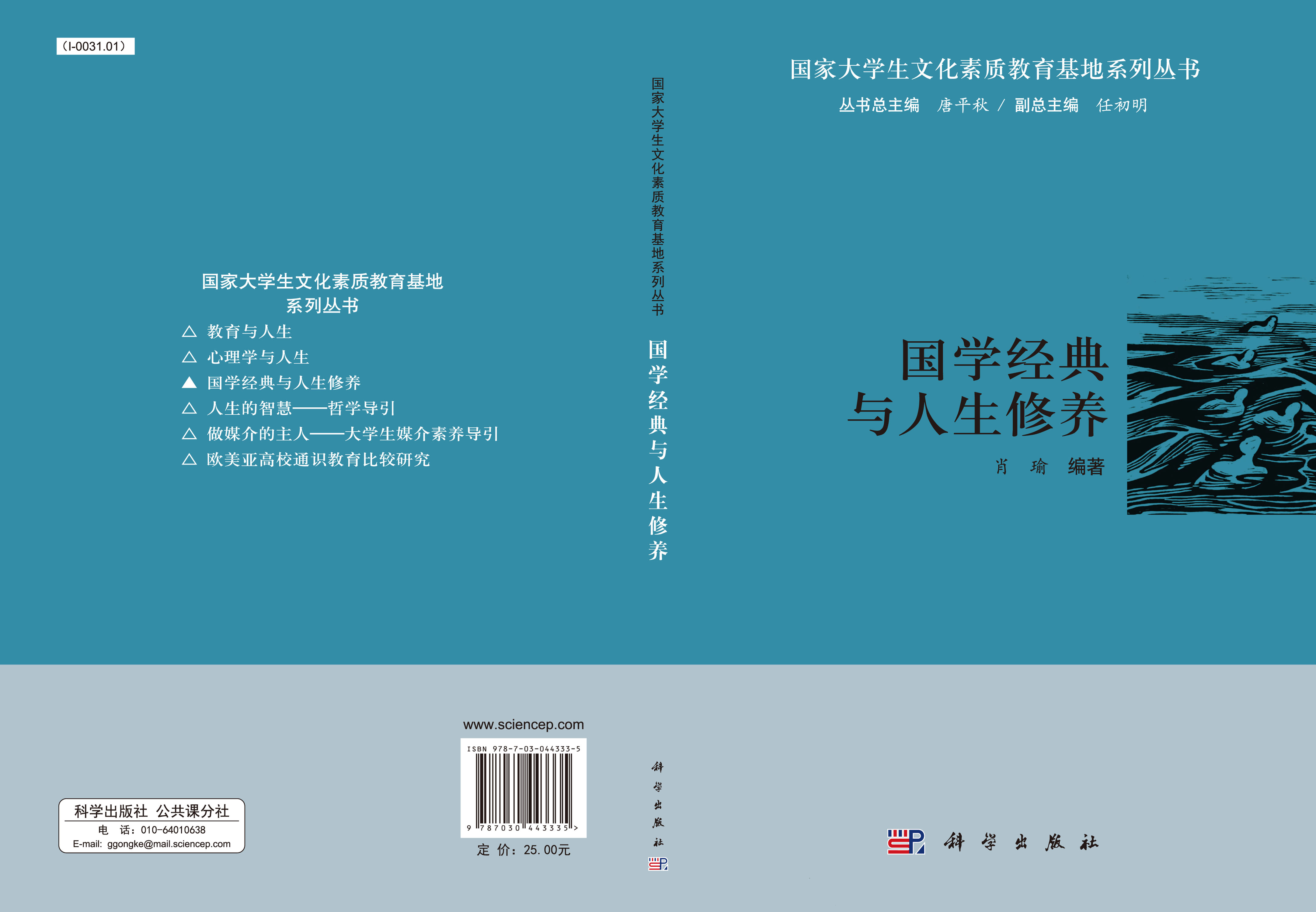 国学经典与人生修养