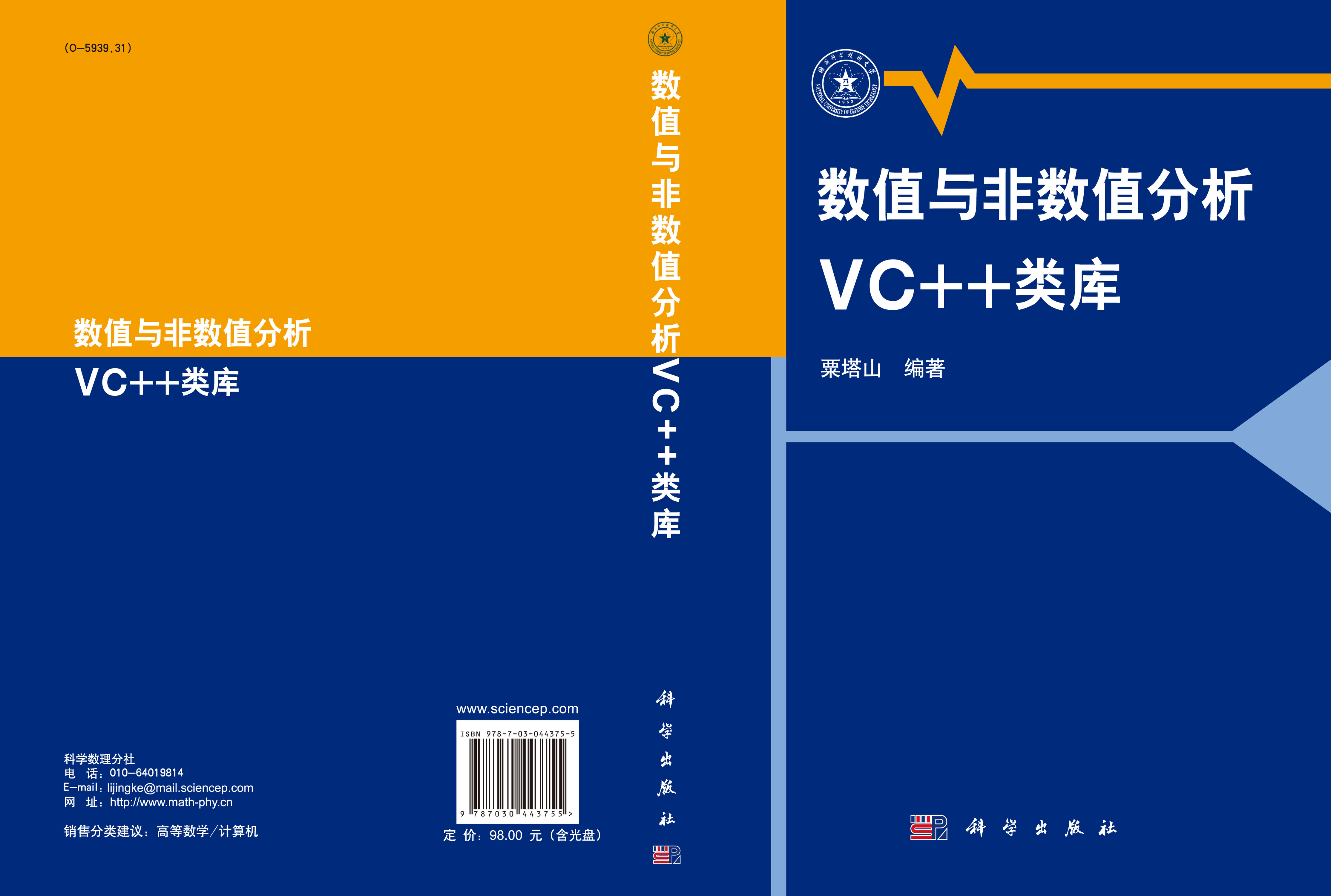 数值与非数值分析VC＋＋类库