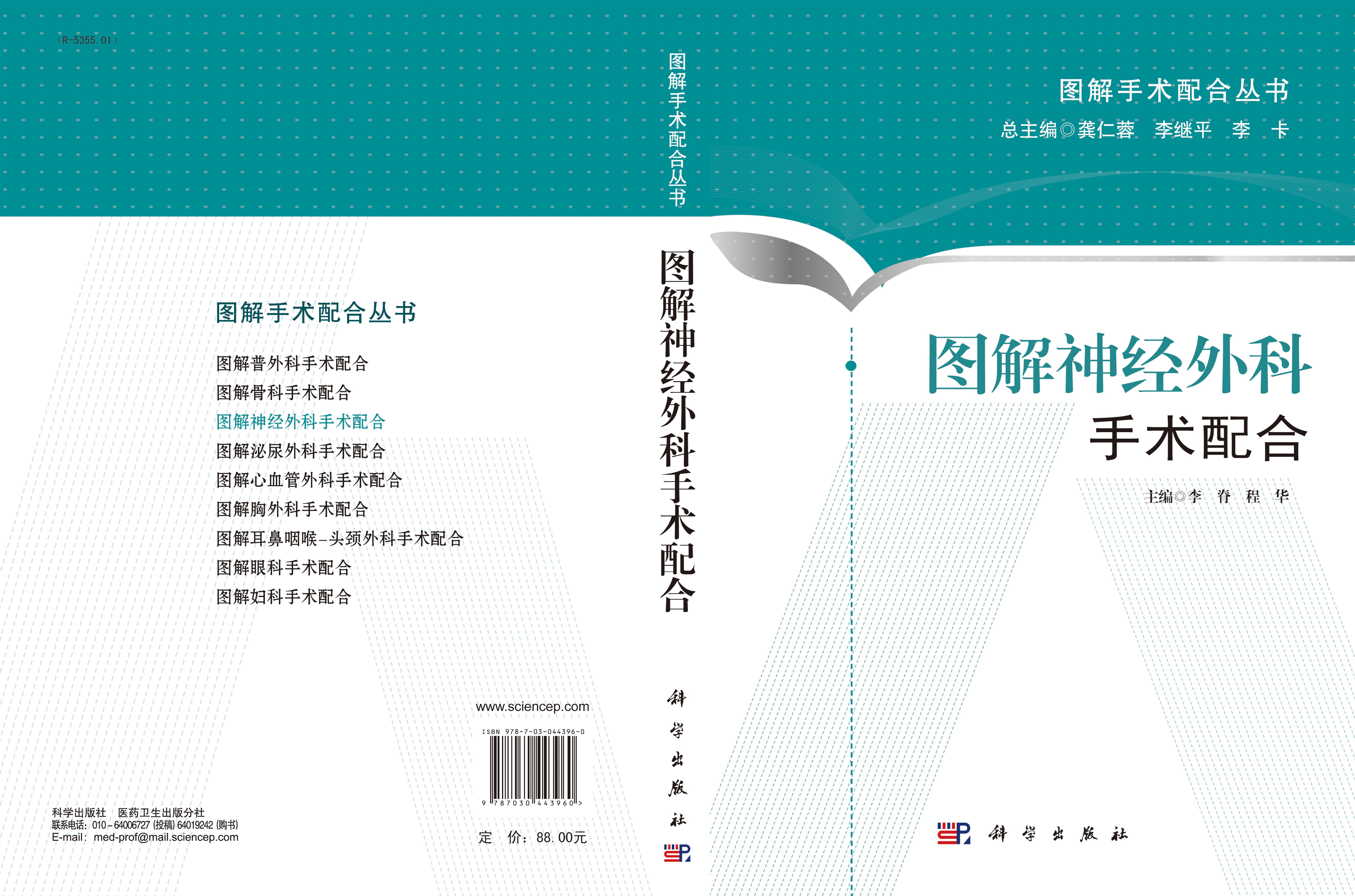图解神经外科手术配合