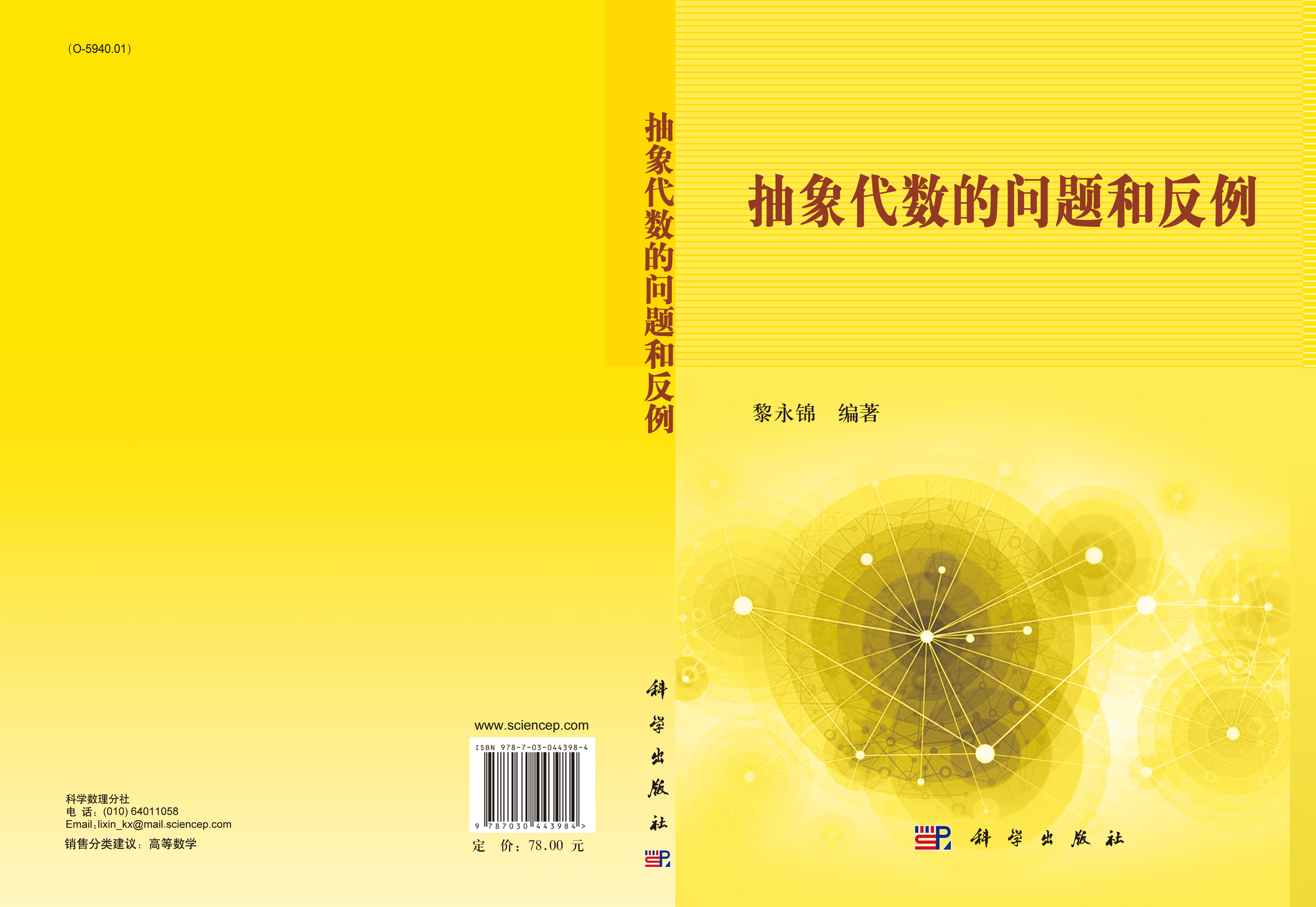 抽象代数的问题和反例
