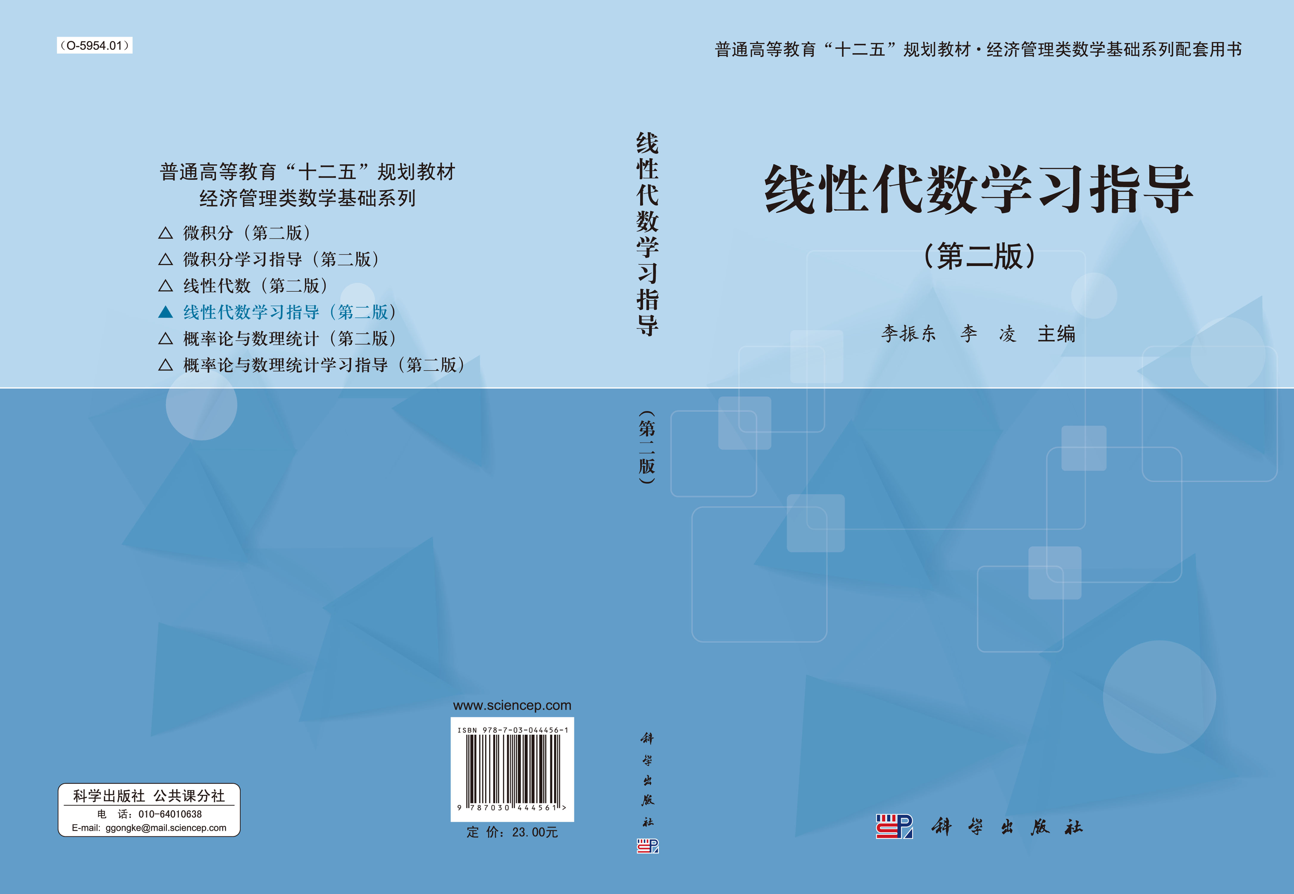 线性代数学习指导