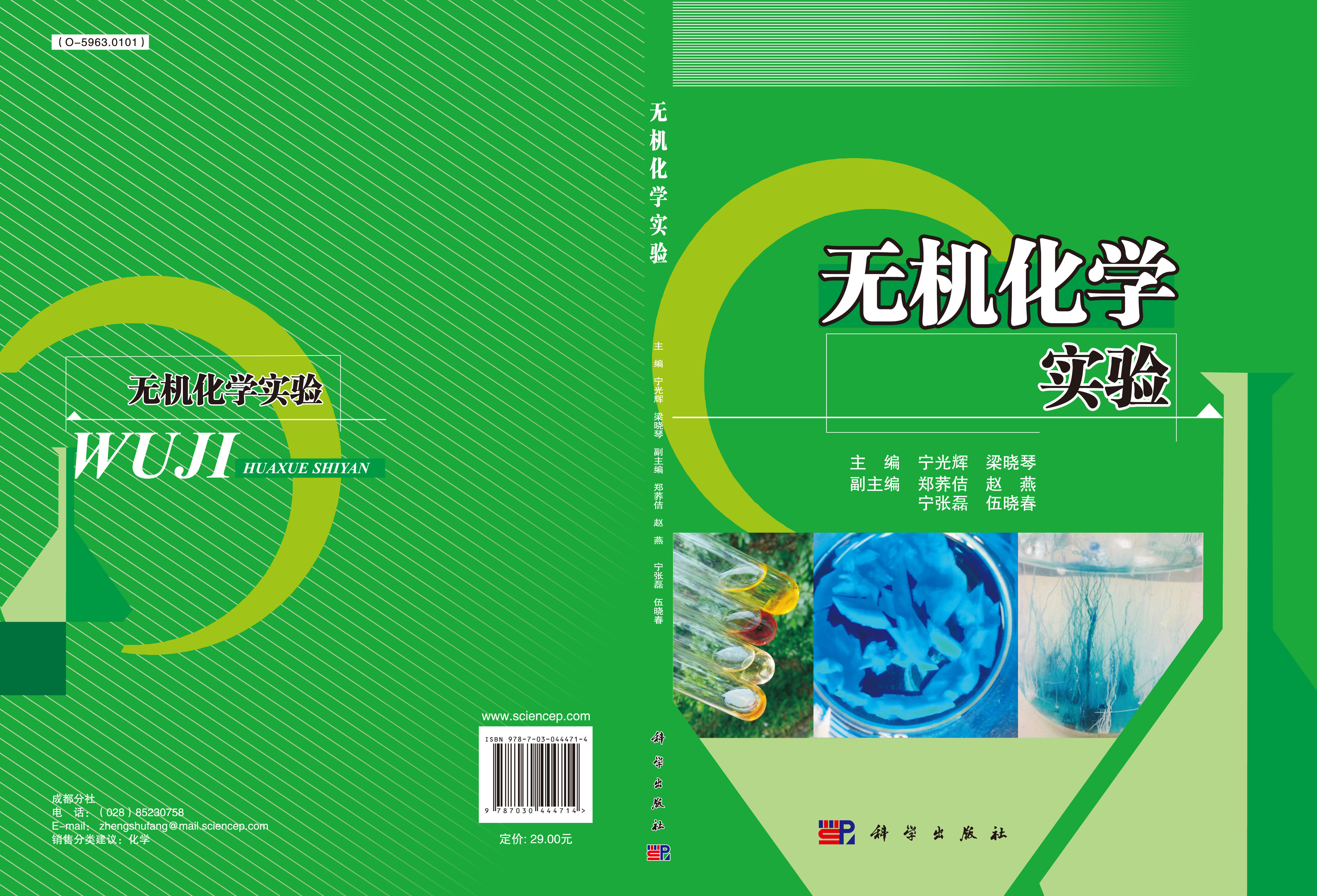 无机化学实验