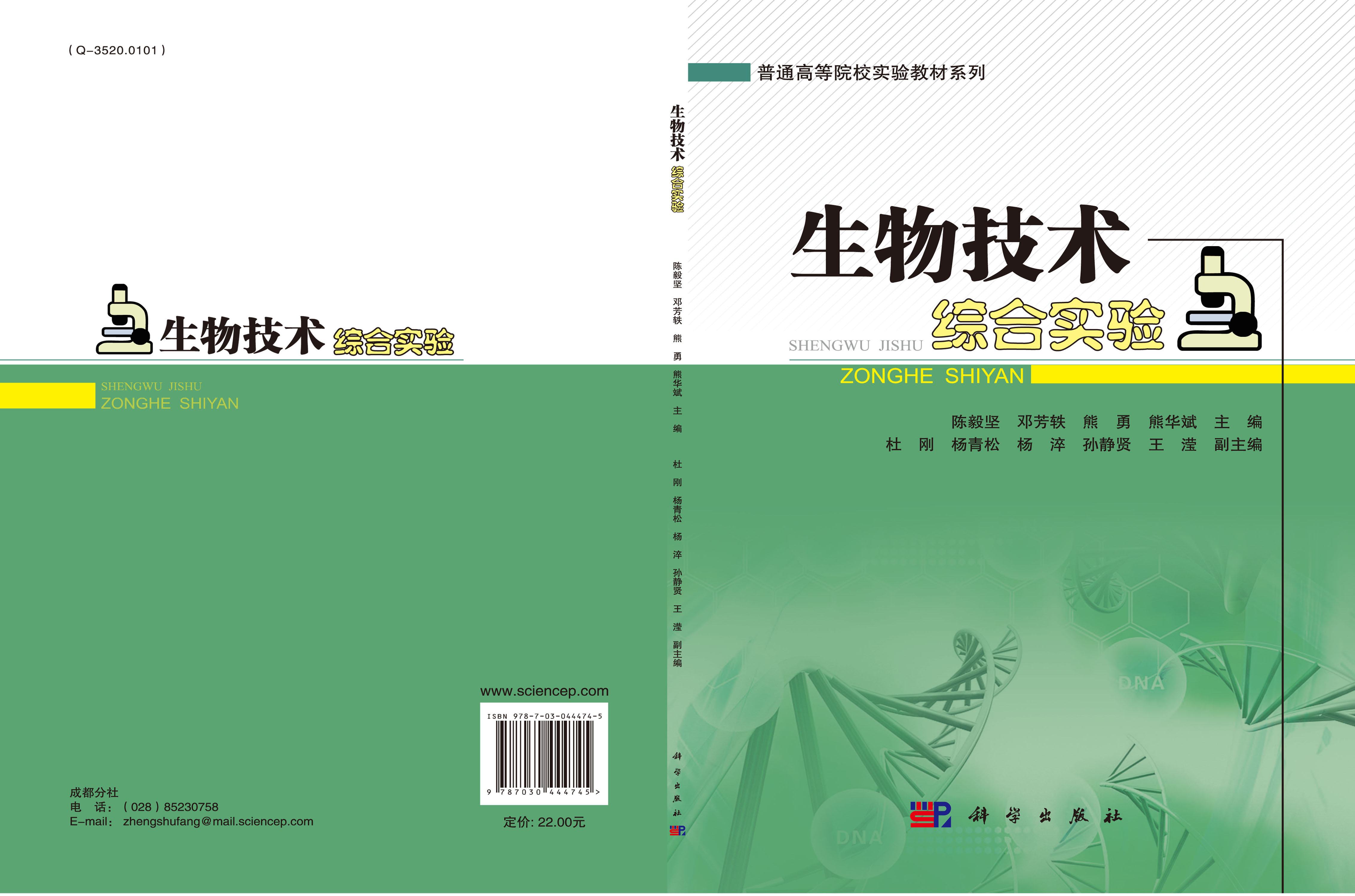 生物技术综合实验
