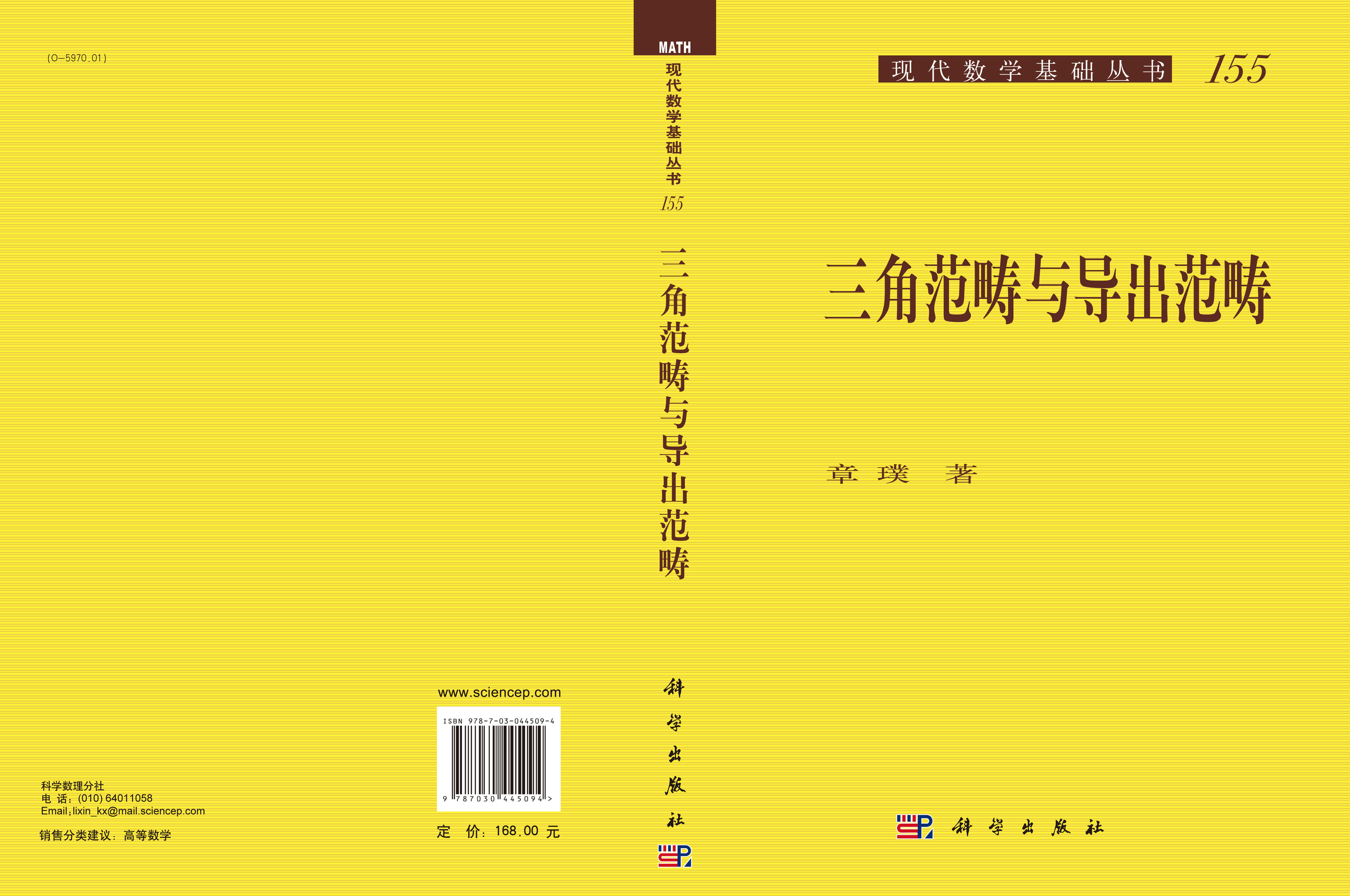 三角范畴与导出范畴