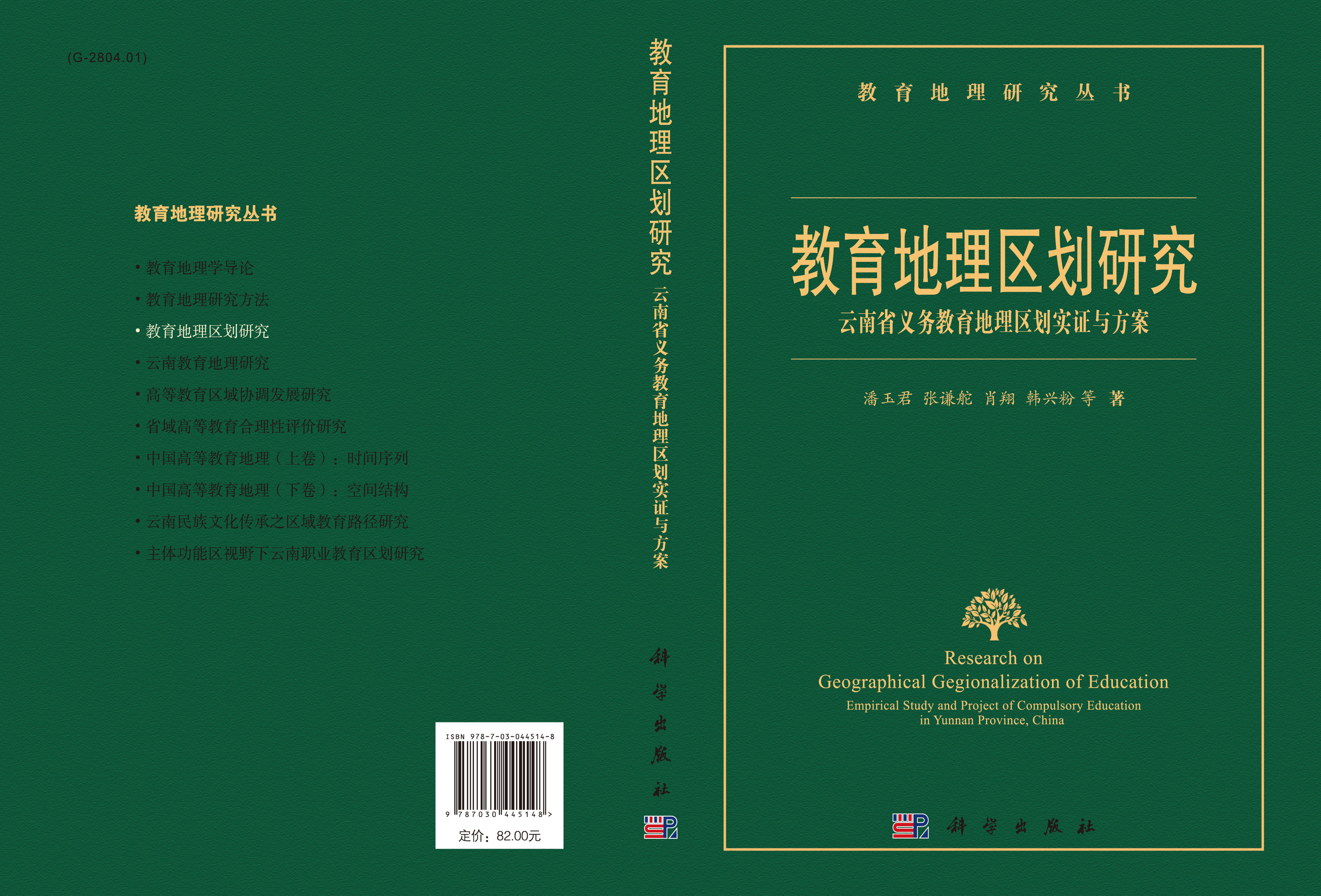 教育地理区规划研究：云南省义务教育地理区划实证与方案