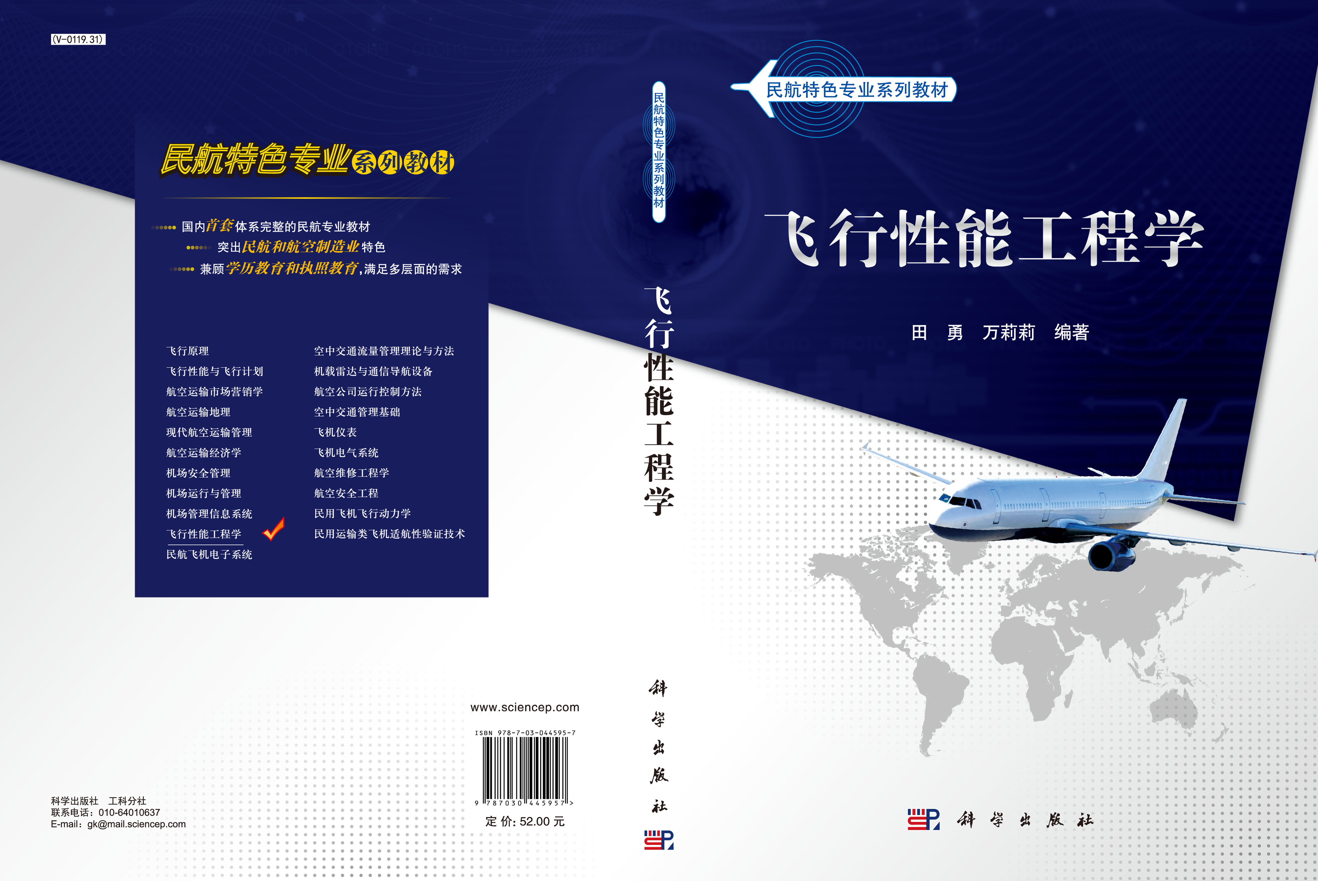 飞行性能工程学