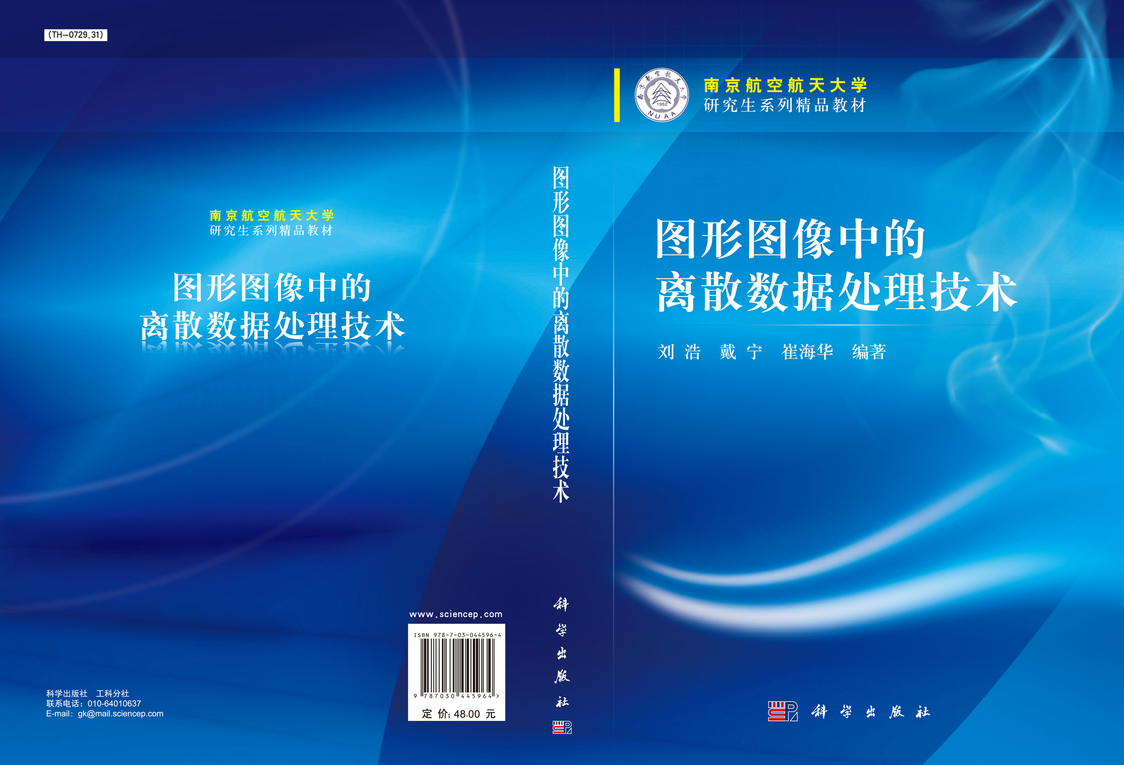 图形图像中的离散数据处理技术