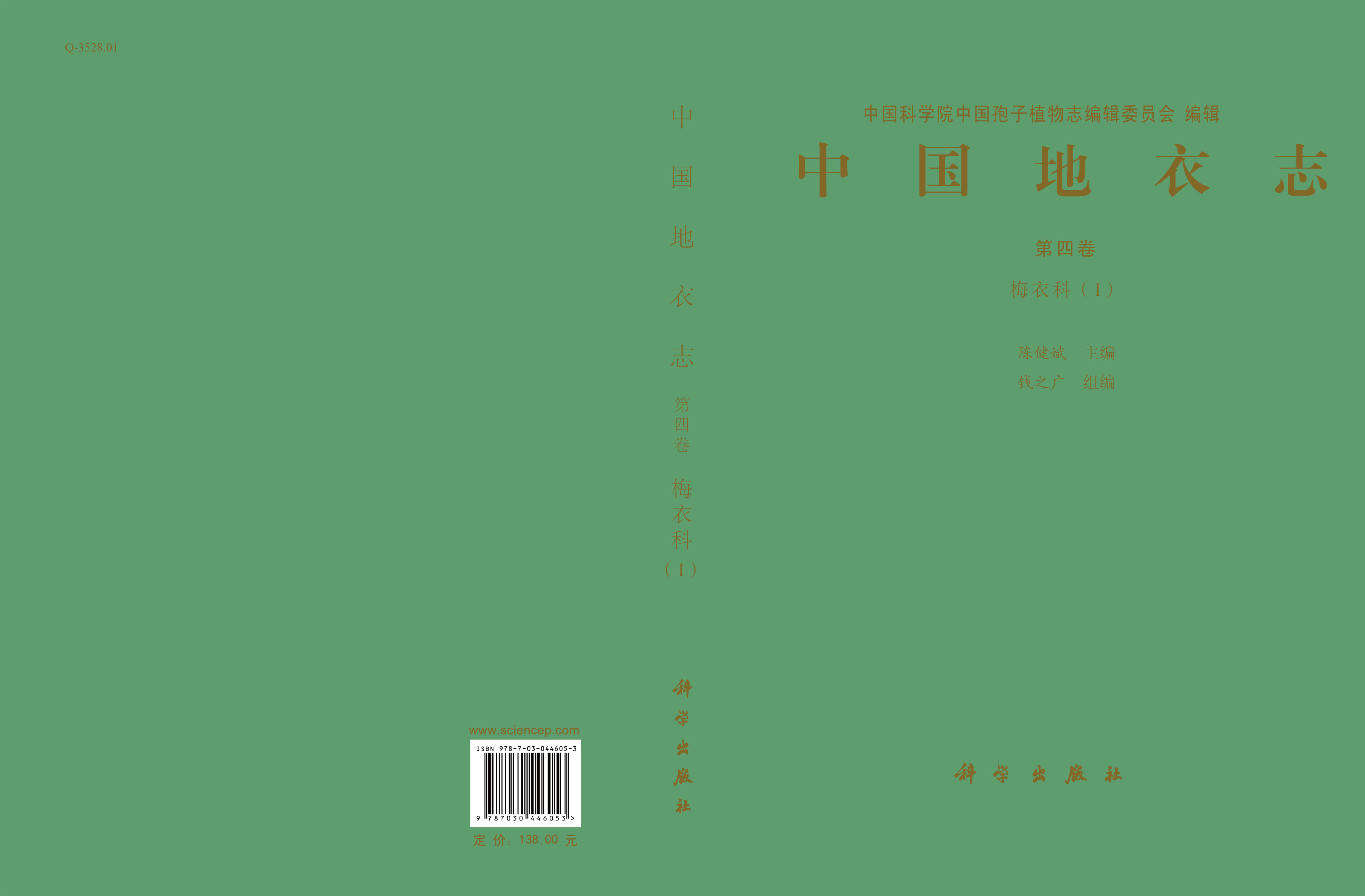 中国地衣志.第4卷，梅衣科1