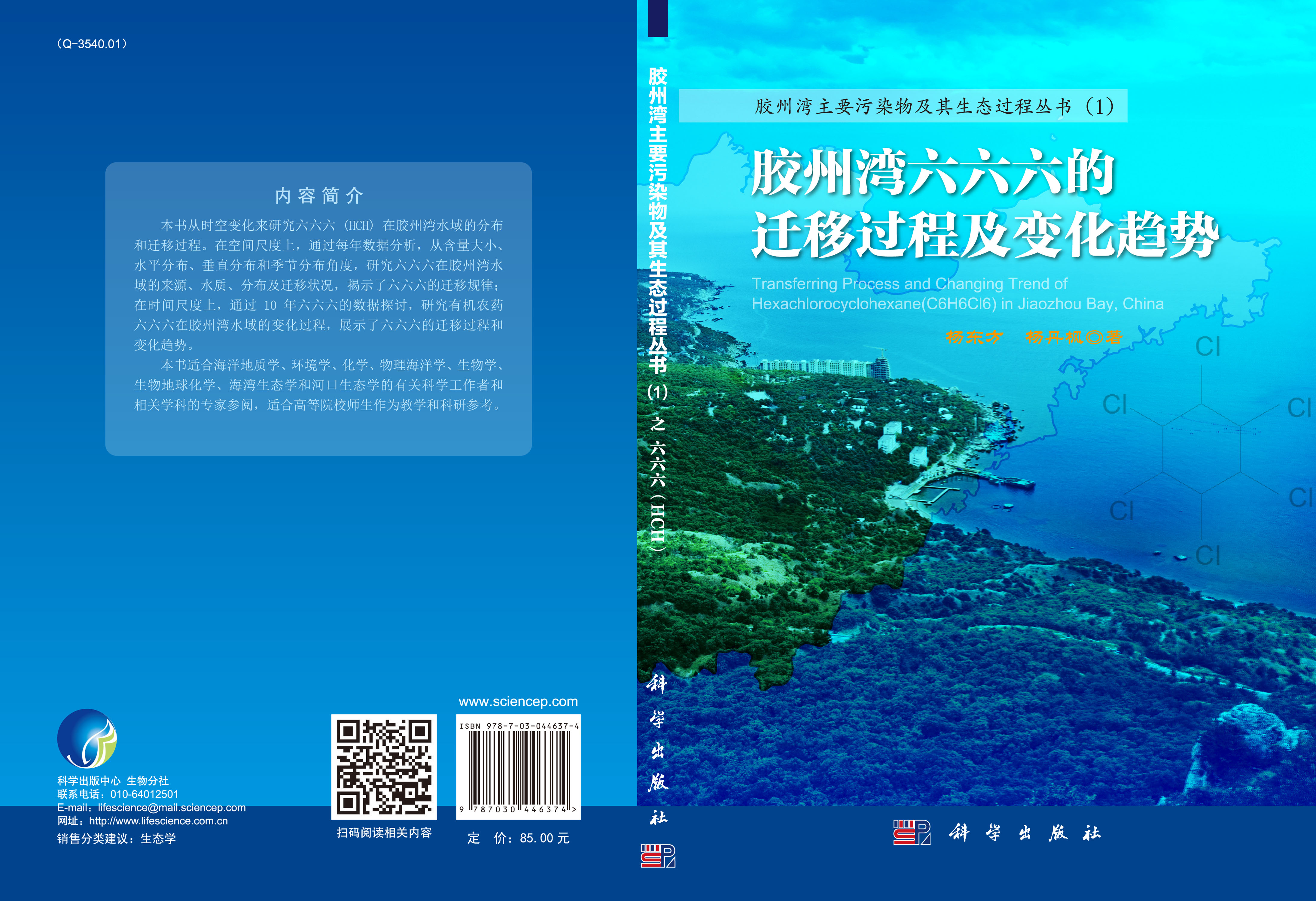胶州湾六六六的迁移过程及变化趋势