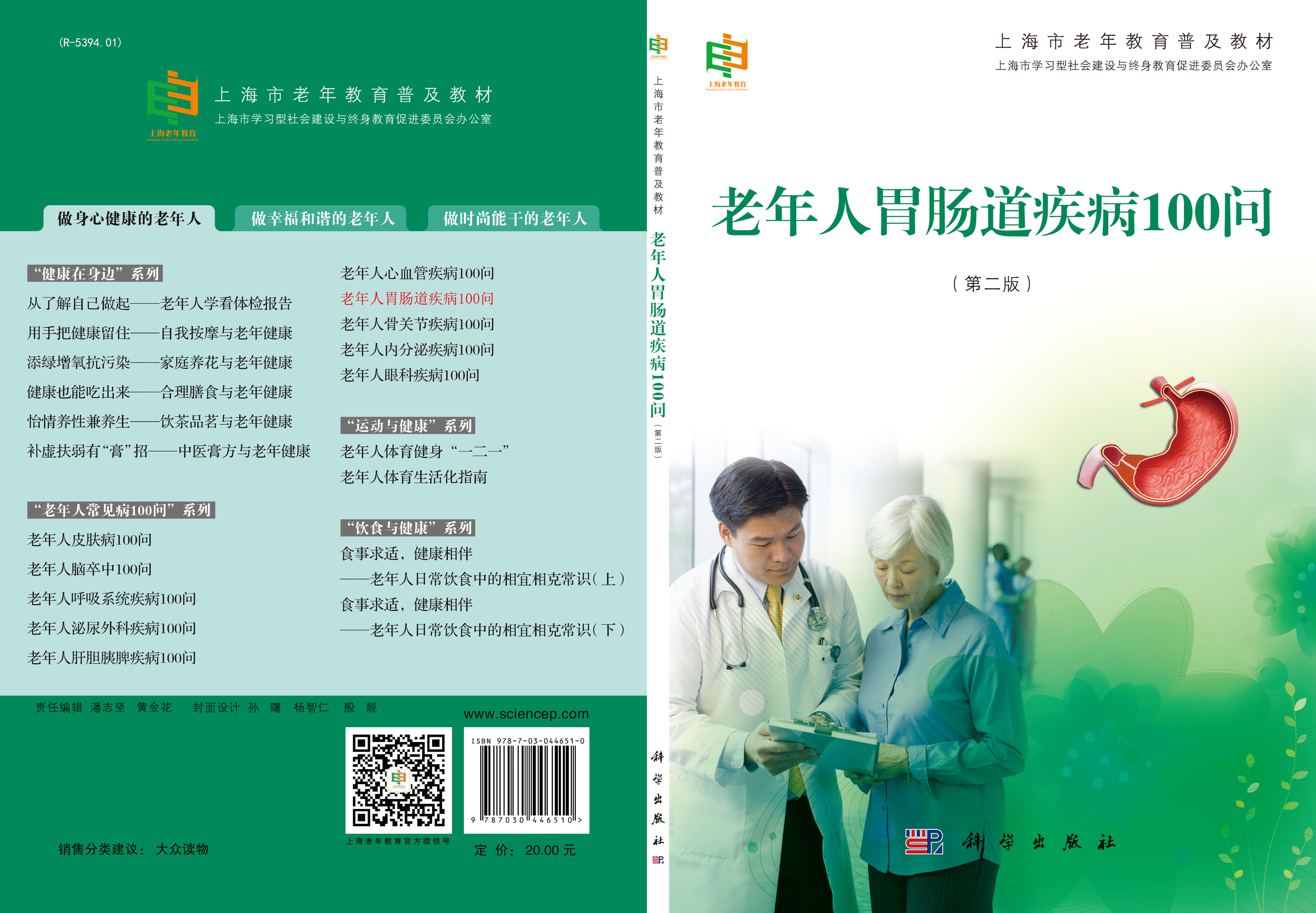 老年人胃肠道疾病100问