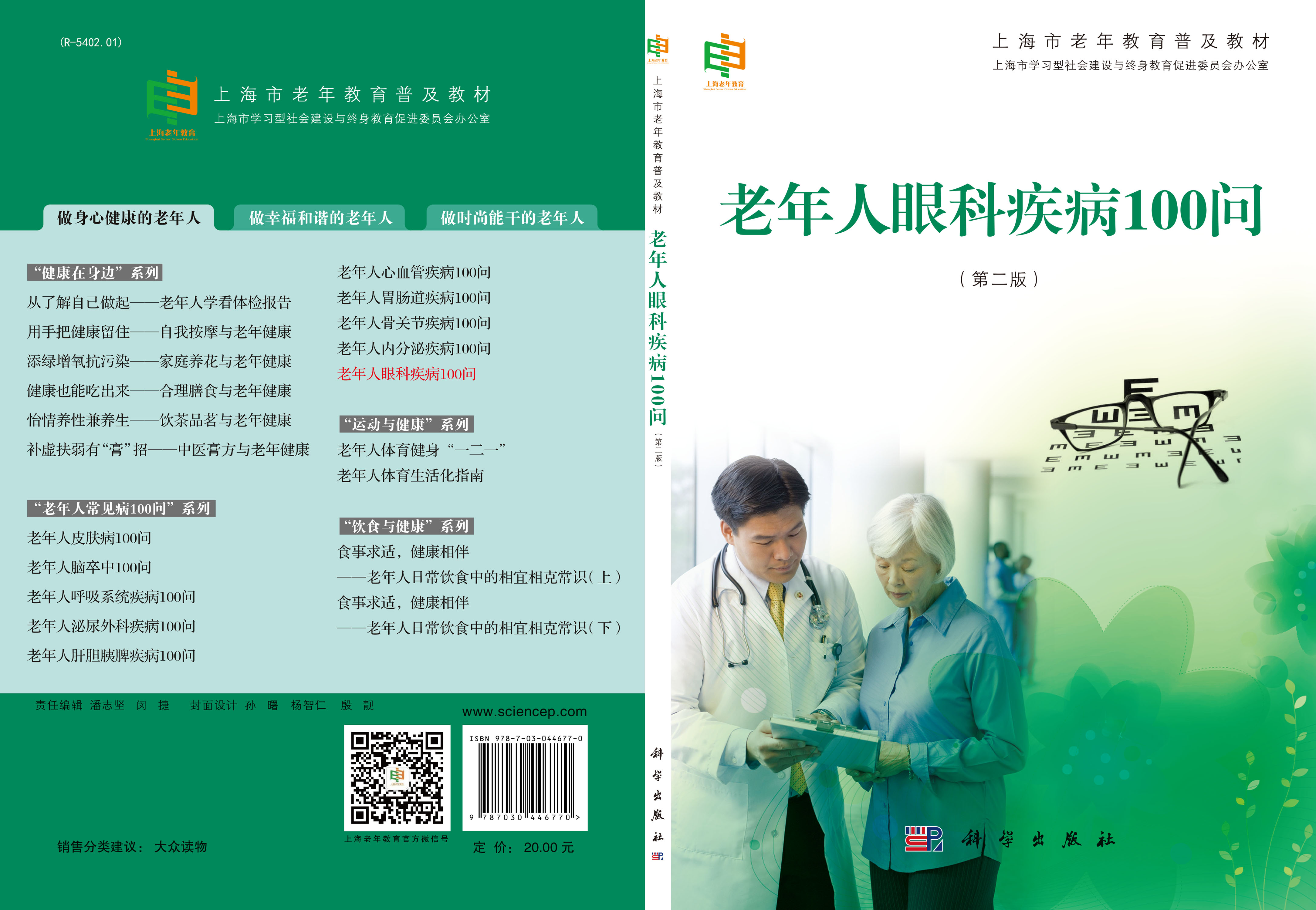 老年人眼科疾病100问
