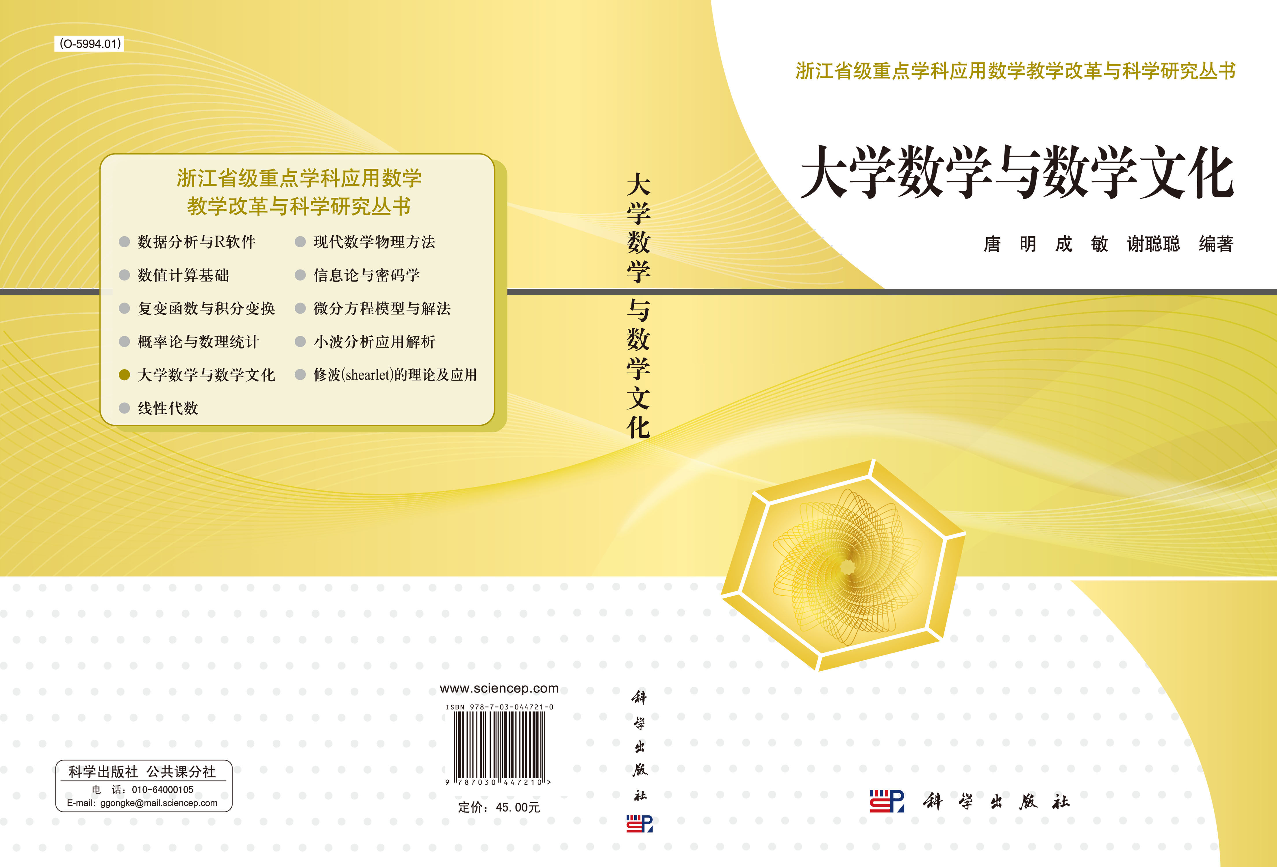 大学数学与数学文化
