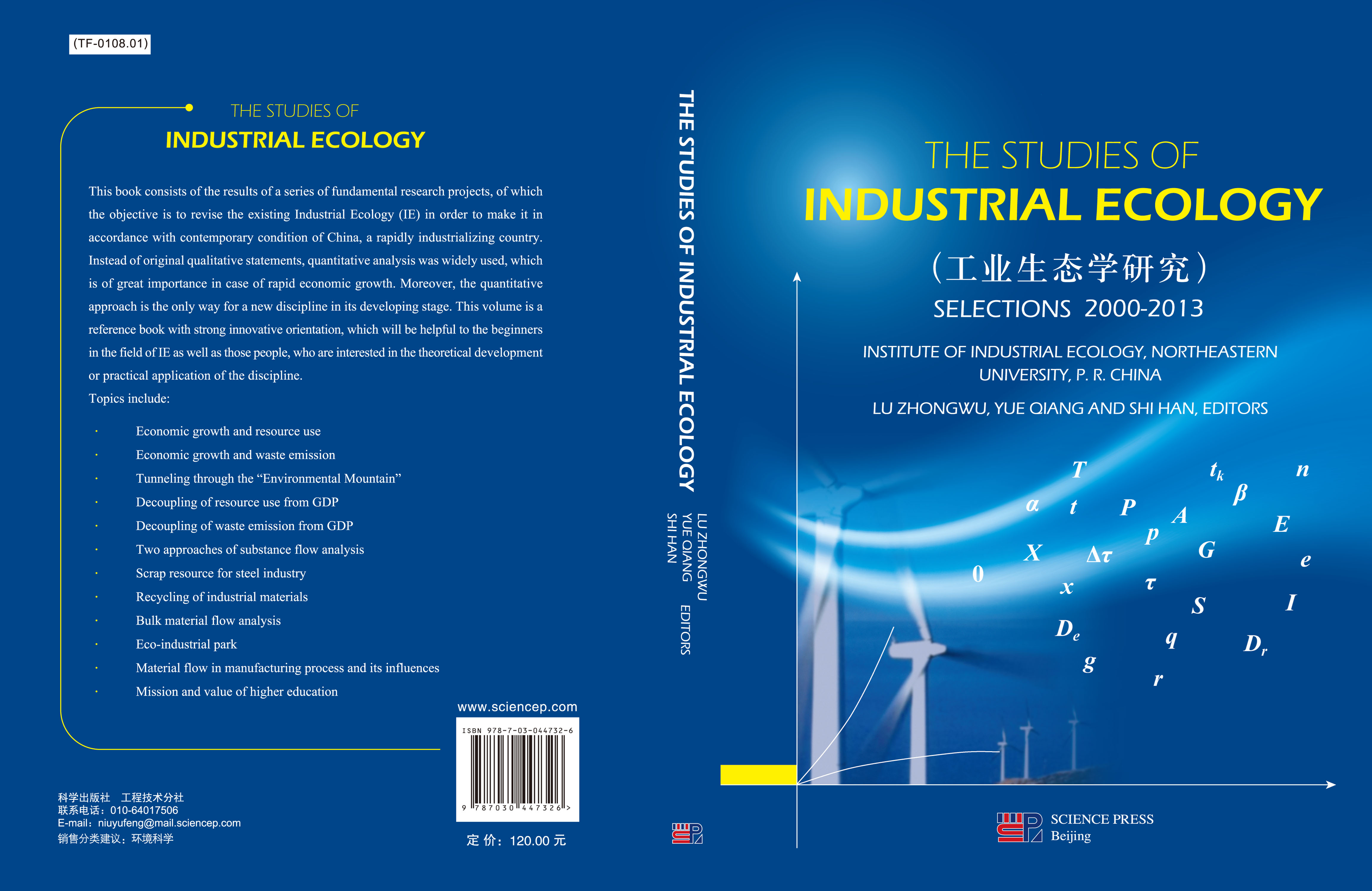 The Studies of Industrial Ecology（工业生态学研究）