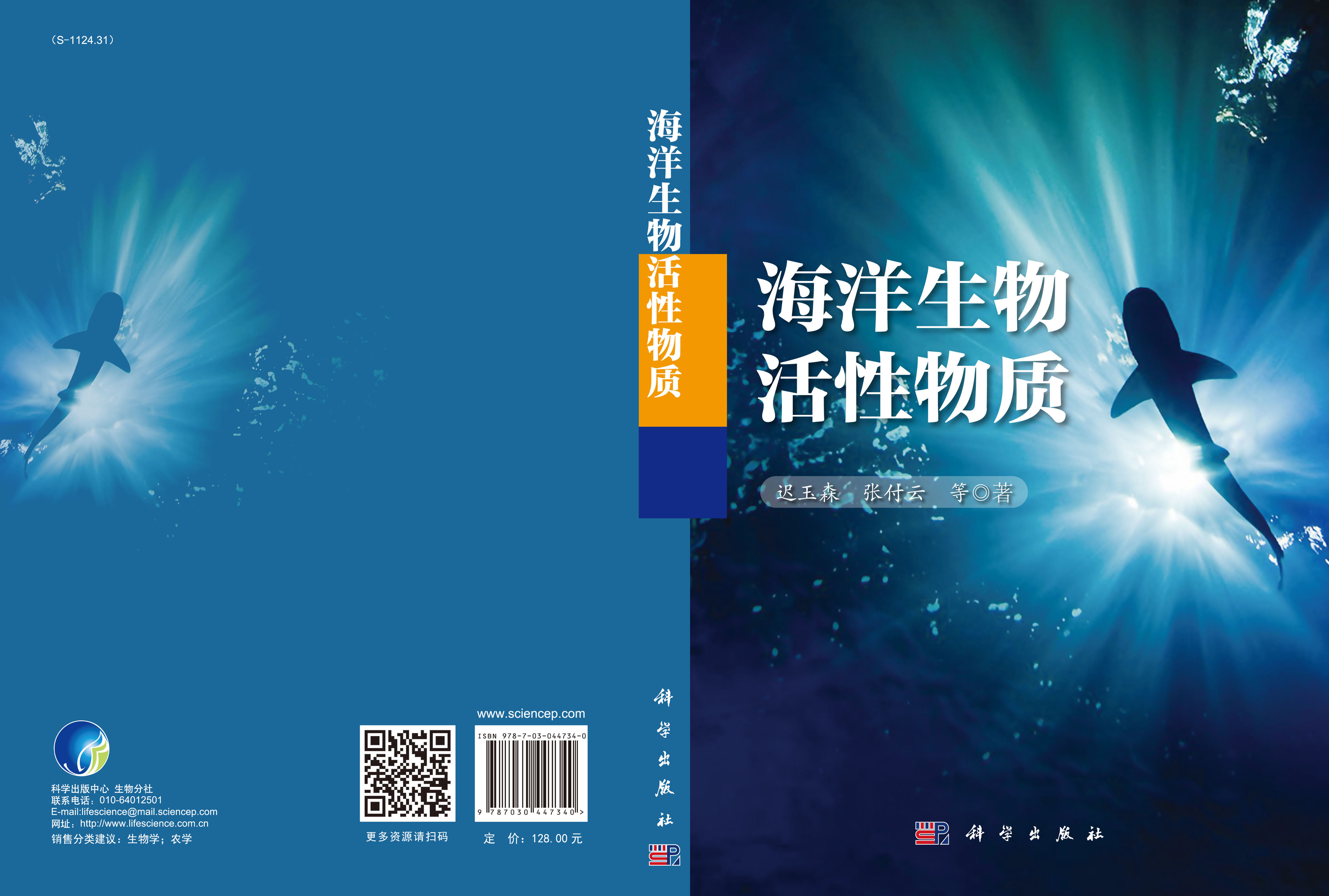 海洋生物活性物质