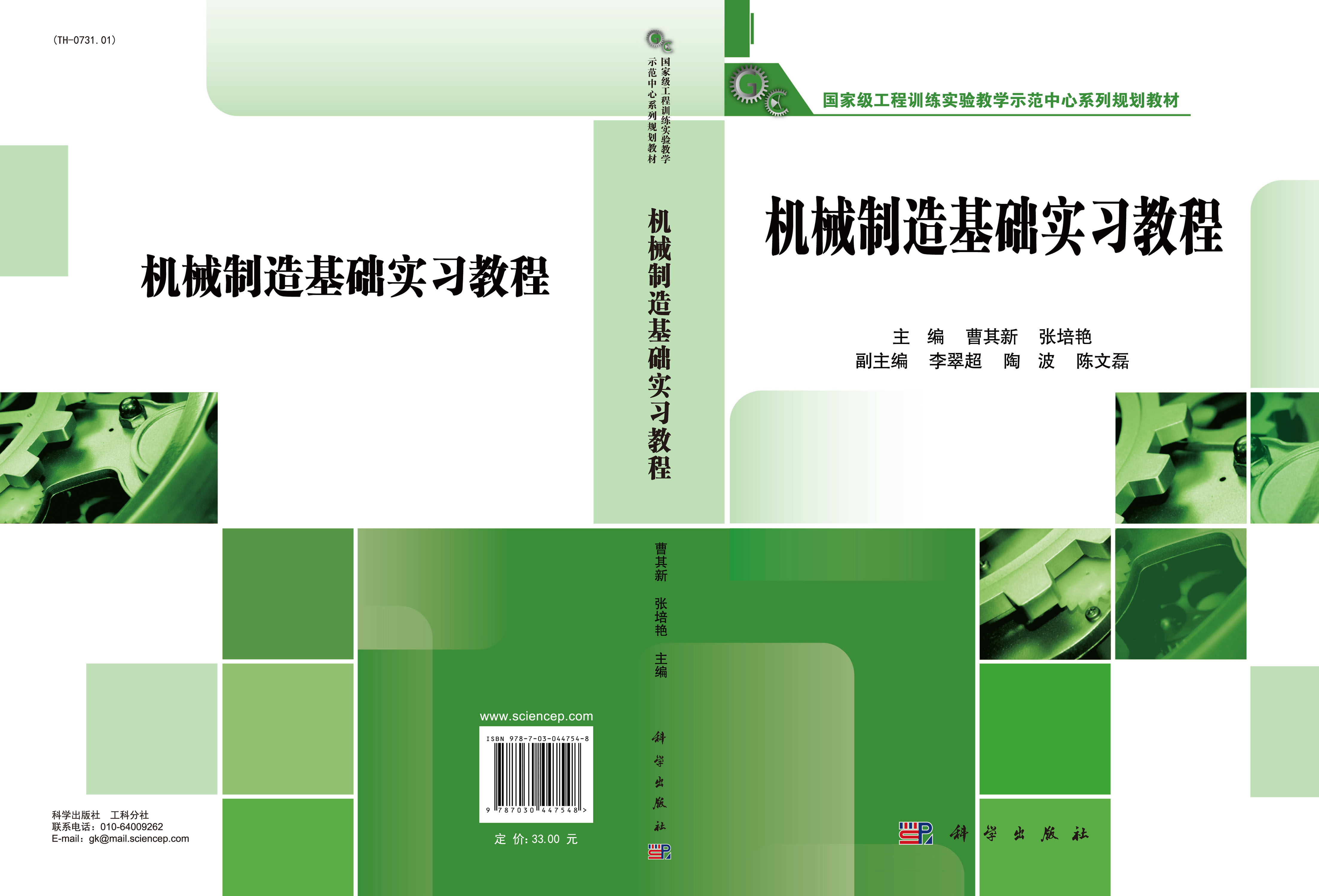 机械制造基础实习教程