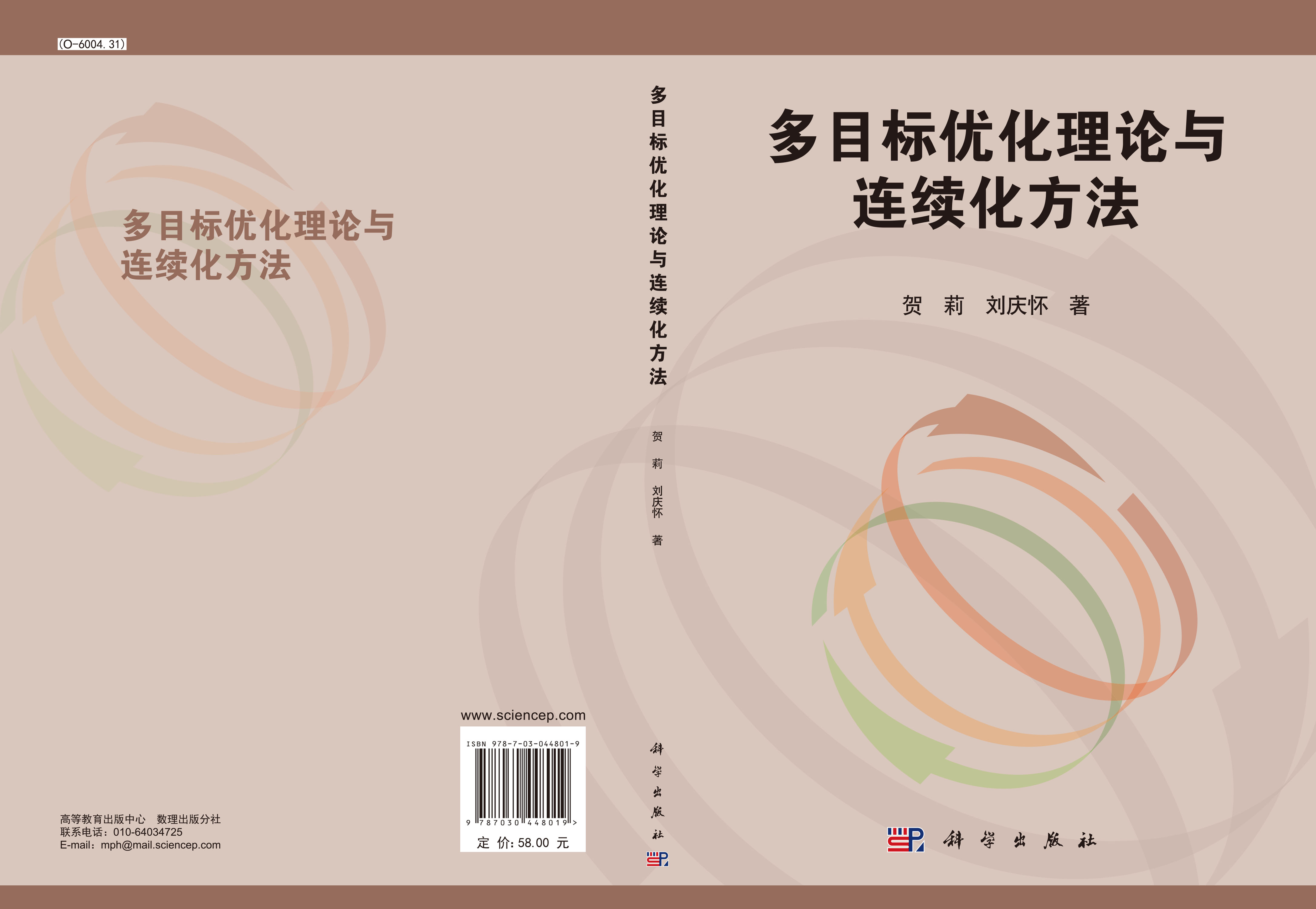 多目标优化理论与连续化方法