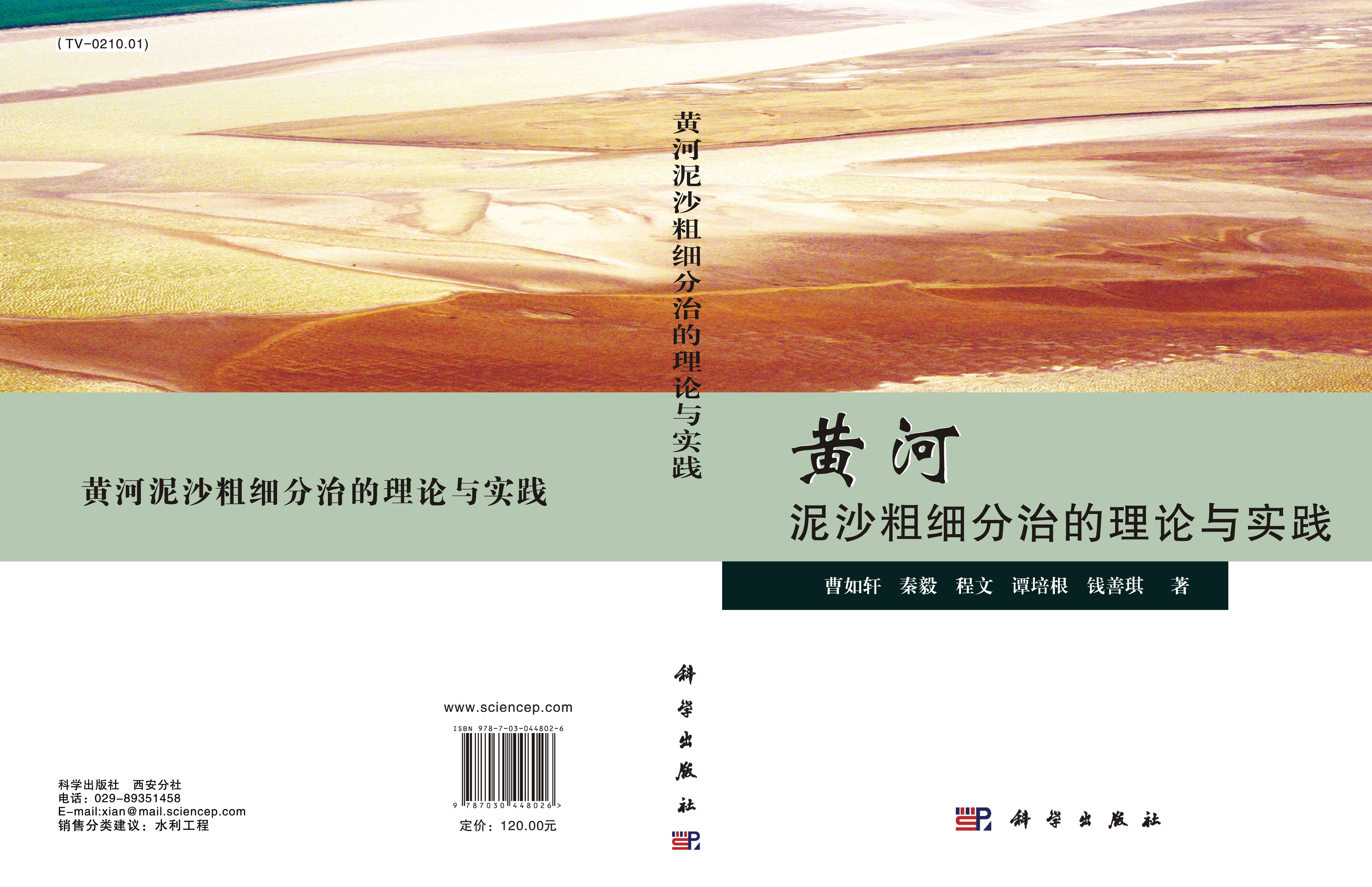 黄河泥沙粗细分治的理论与实践