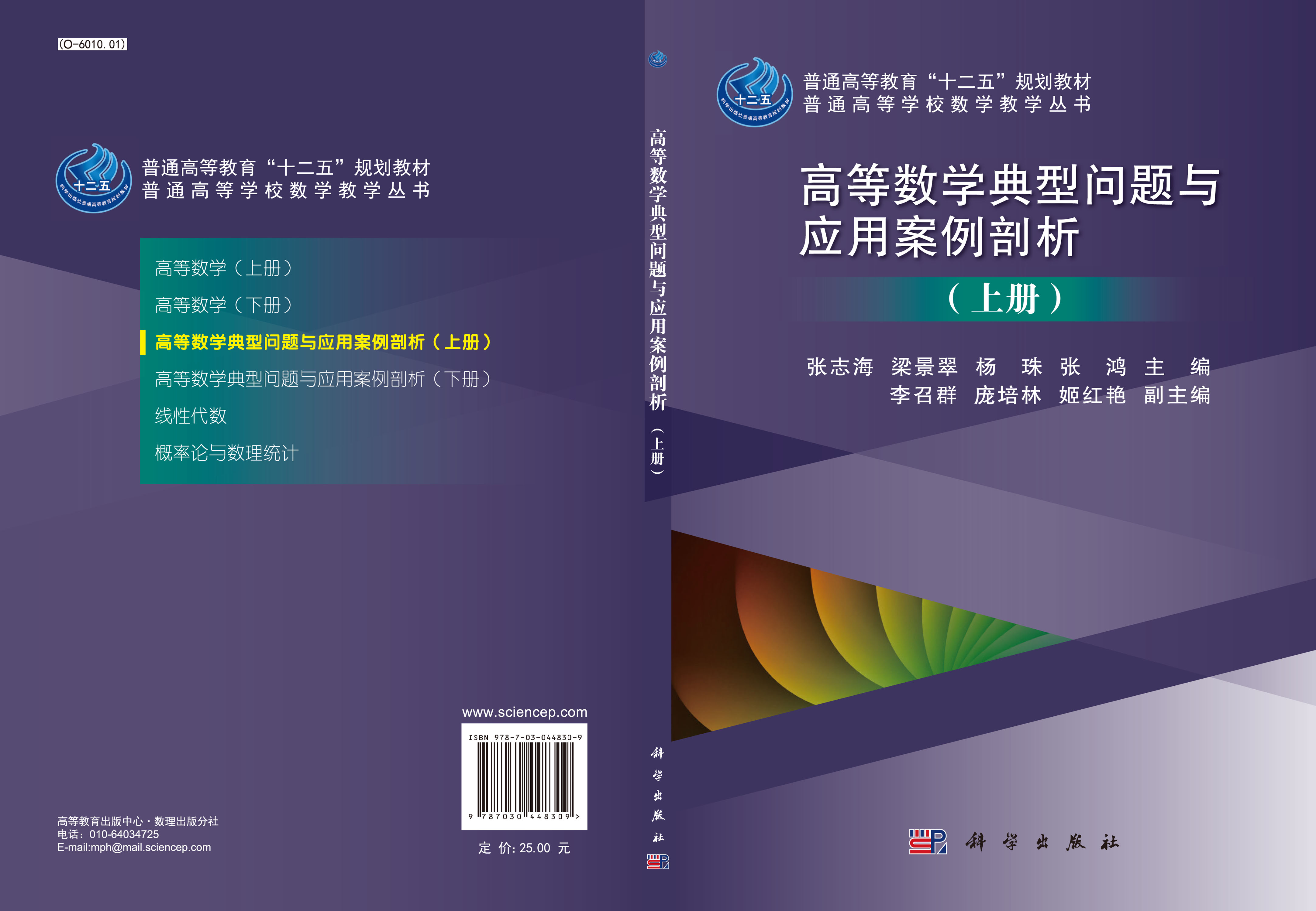 高等数学典型问题与应用案例剖析.上册