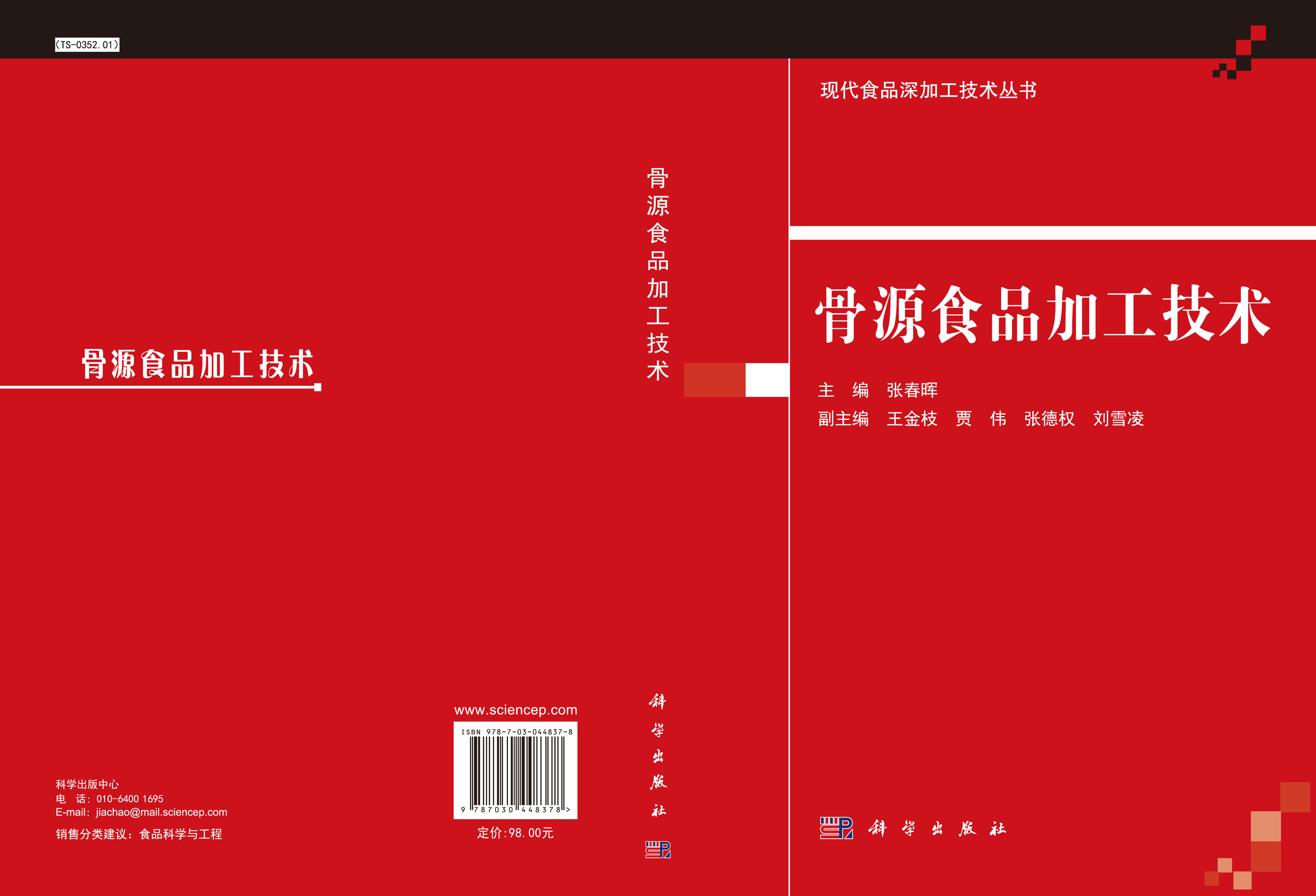 加工理论与技术