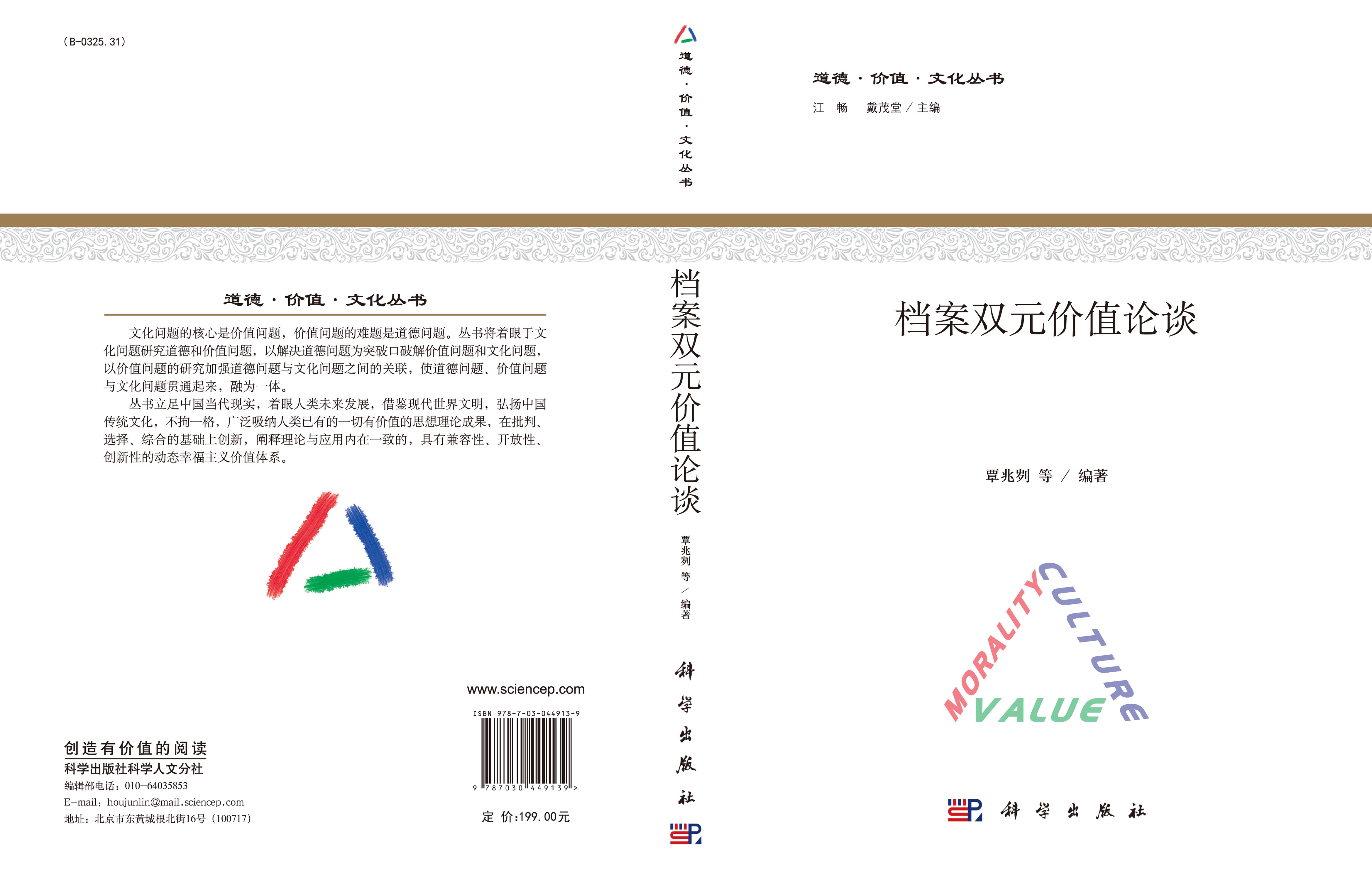 档案双元价值论谈