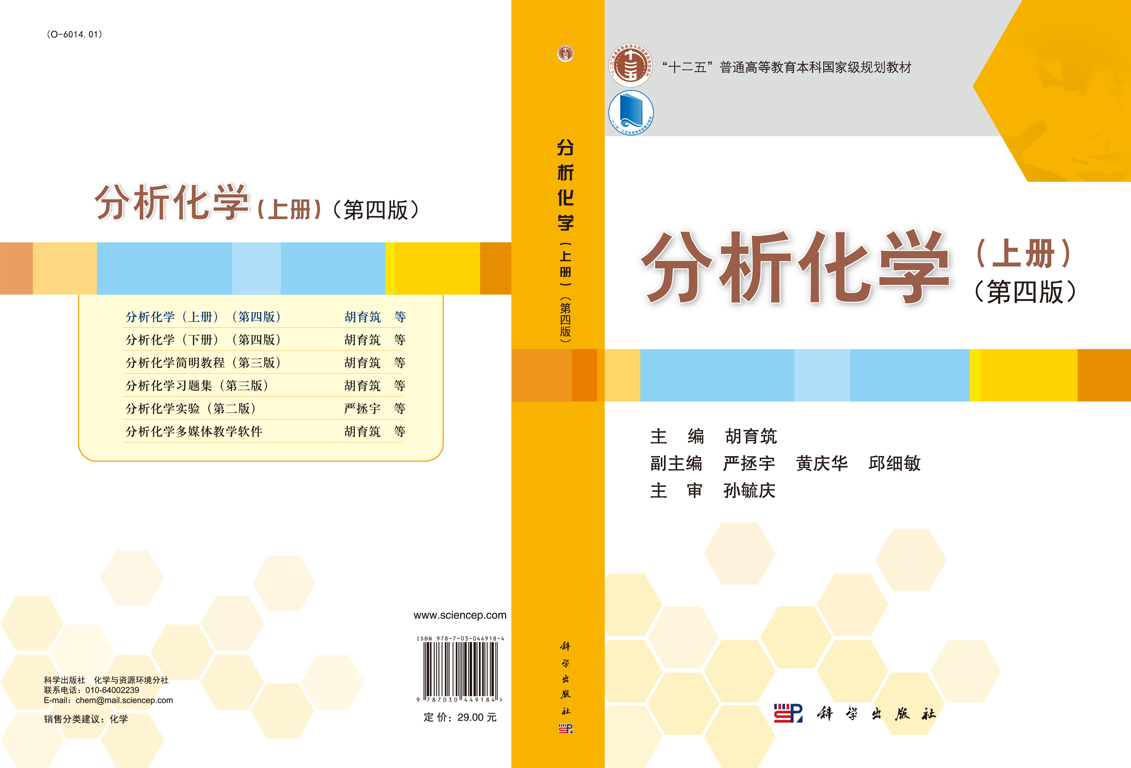 分析化学.上册