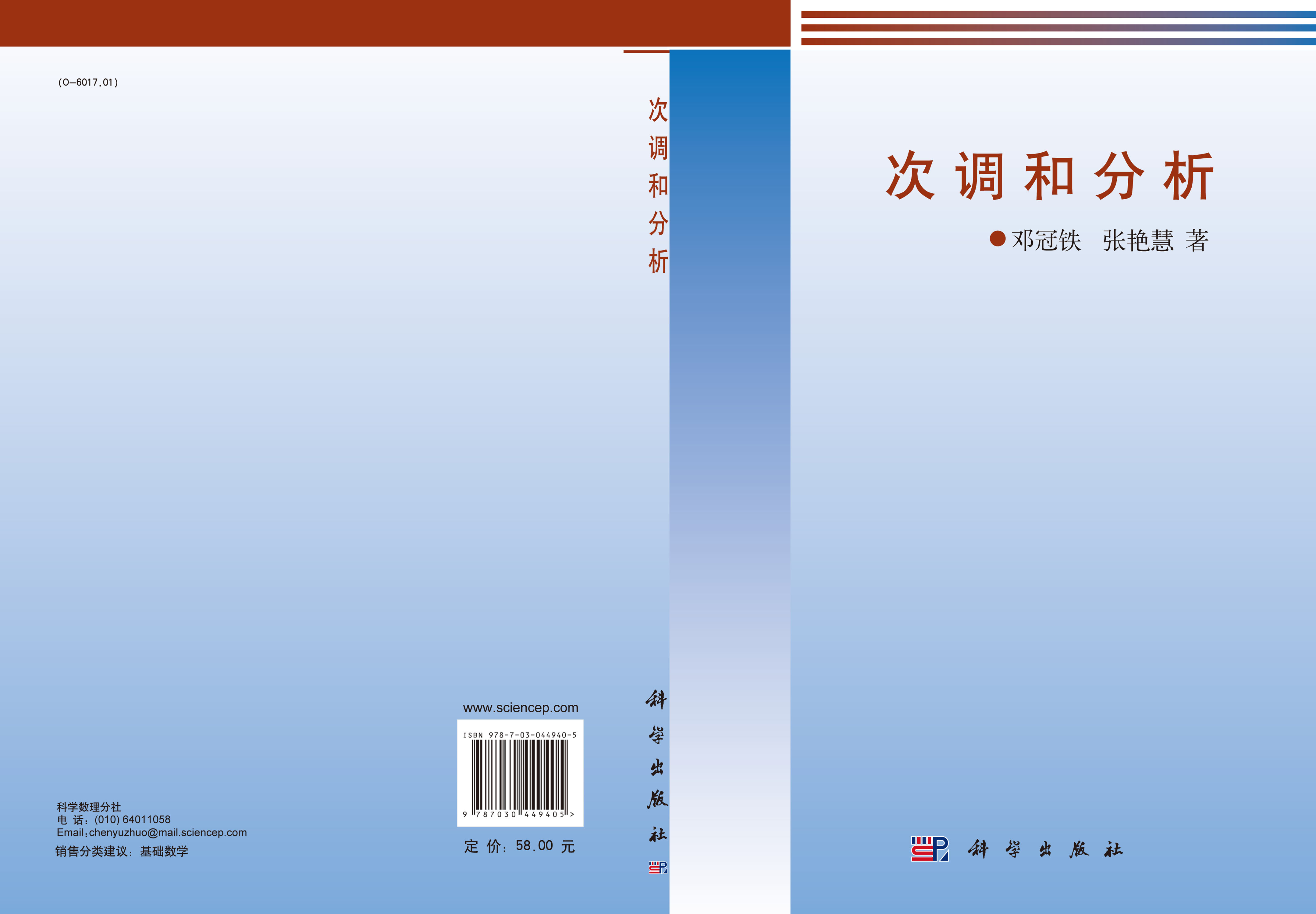 次调和分析