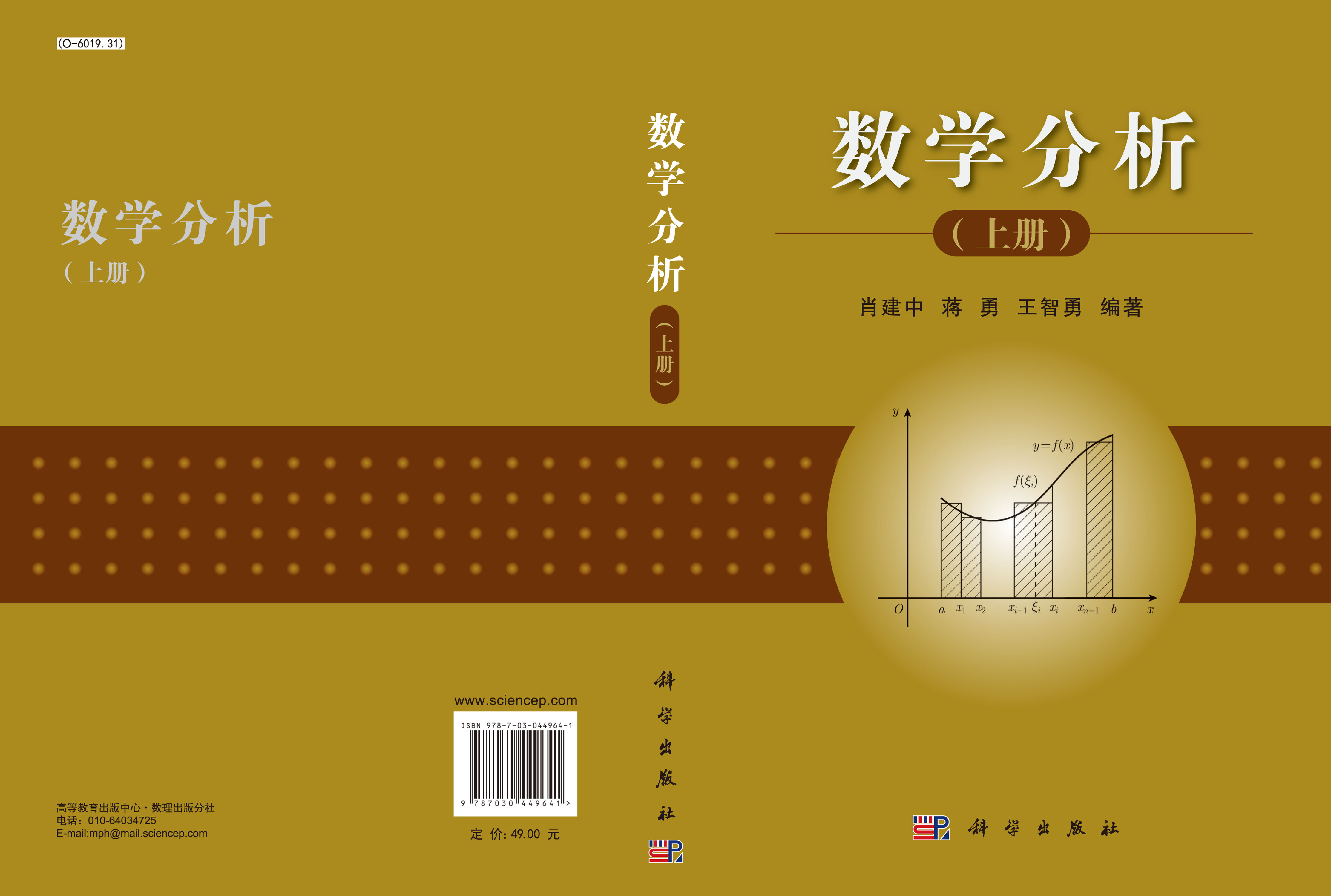 数学分析(上册)