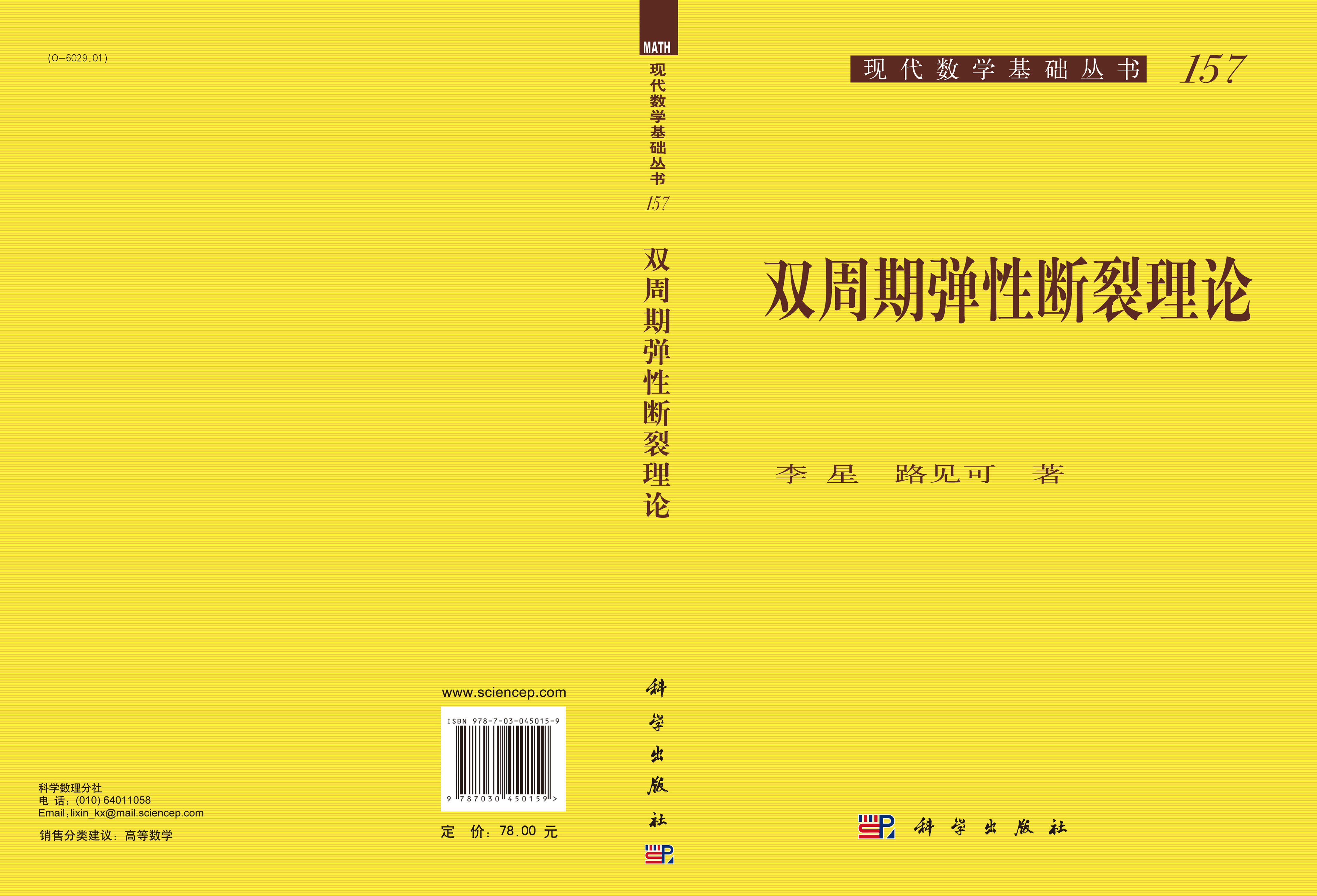 双周期弹性断裂理论