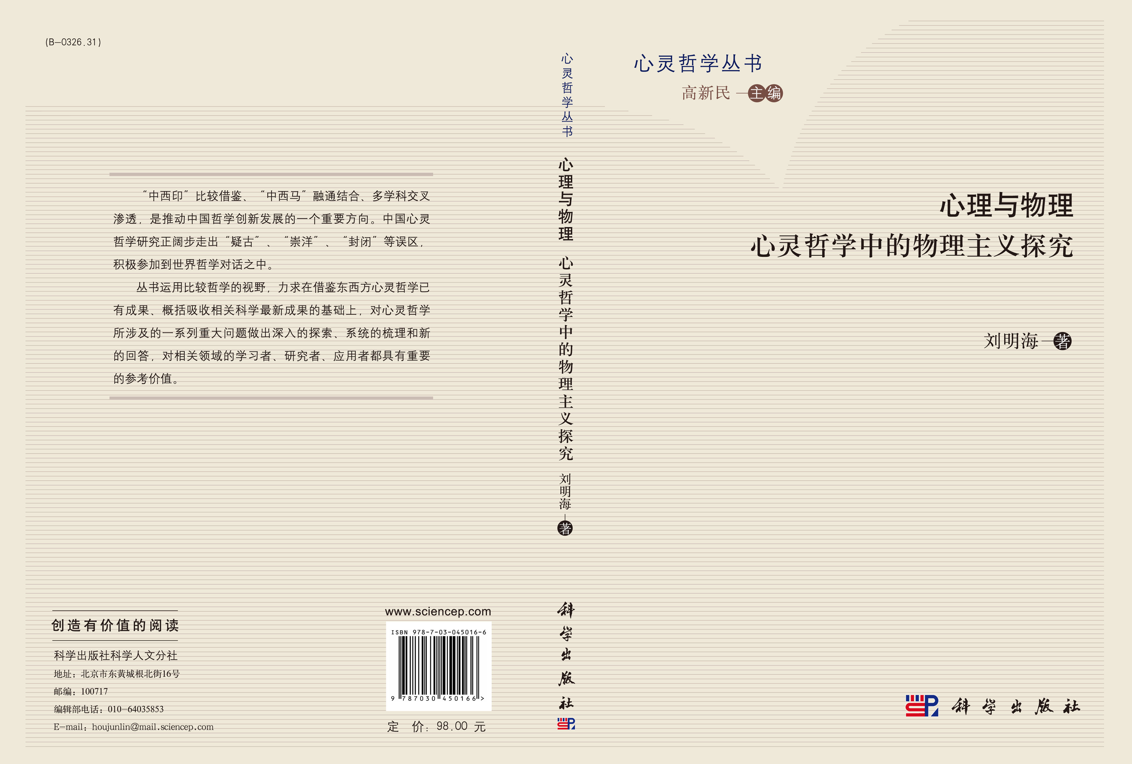 心理与物理：心灵哲学巾的物理主义探究