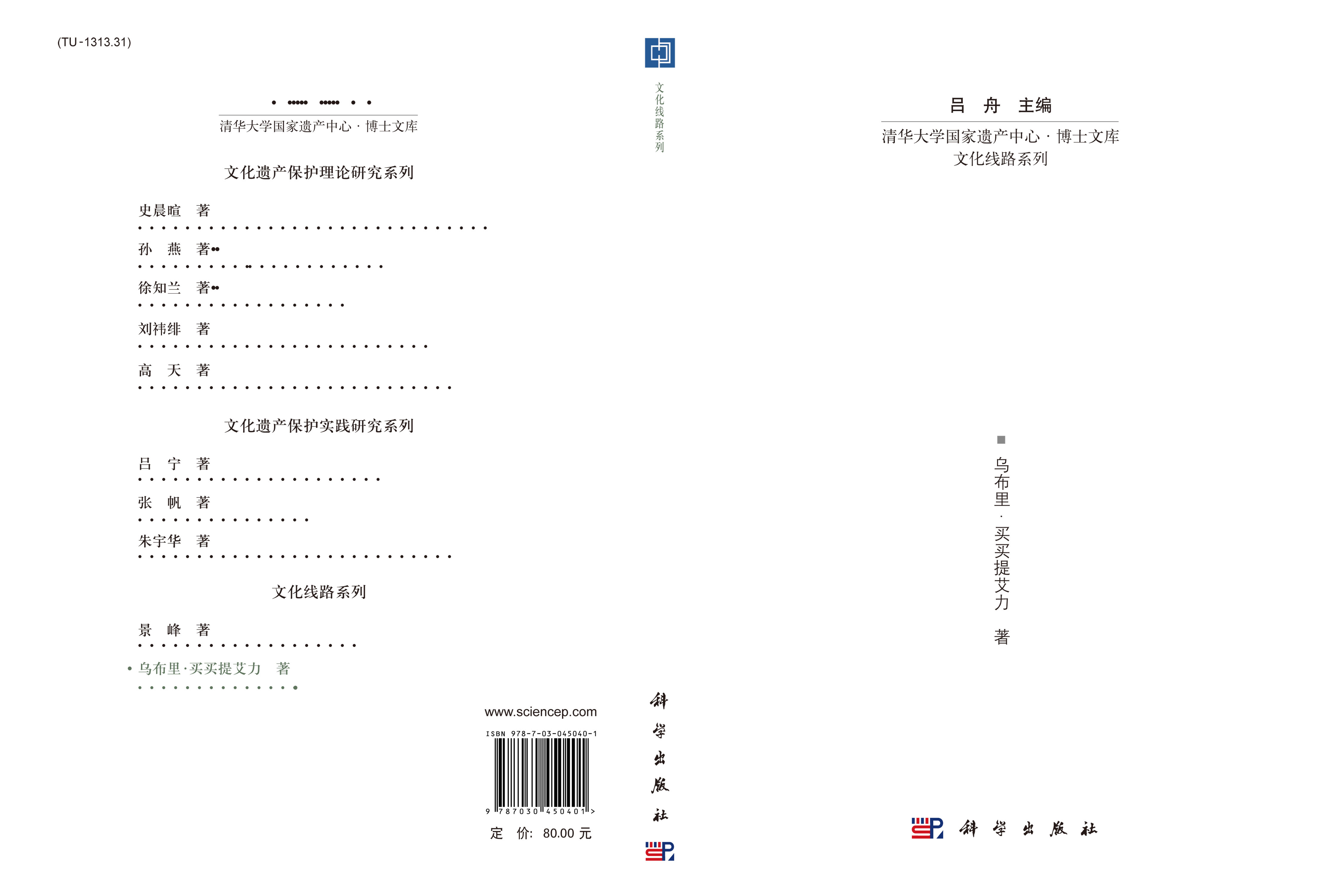 丝绸之路新疆段建筑研究