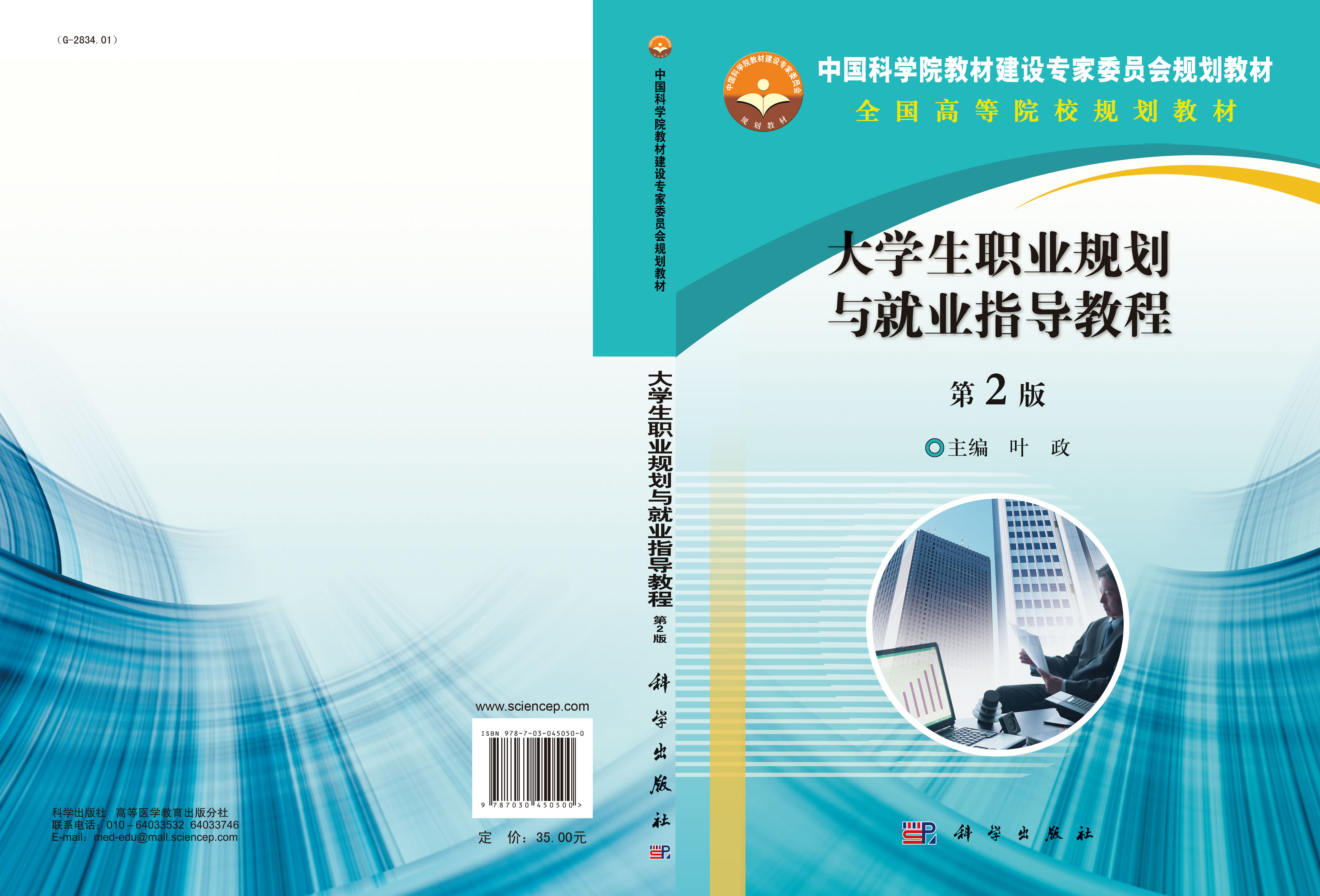 大学生职业规划与就业指导教程