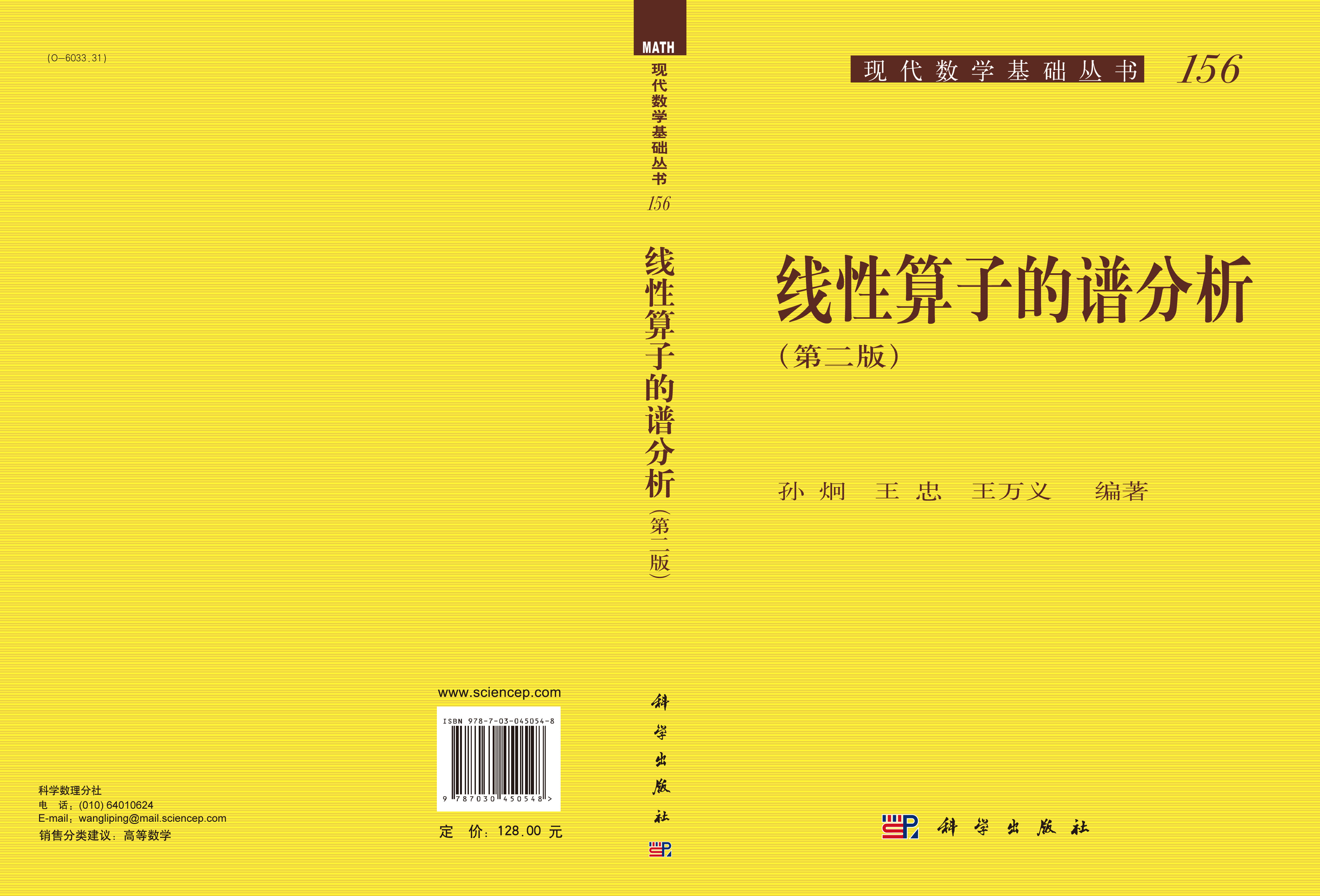 线性算子的谱分析