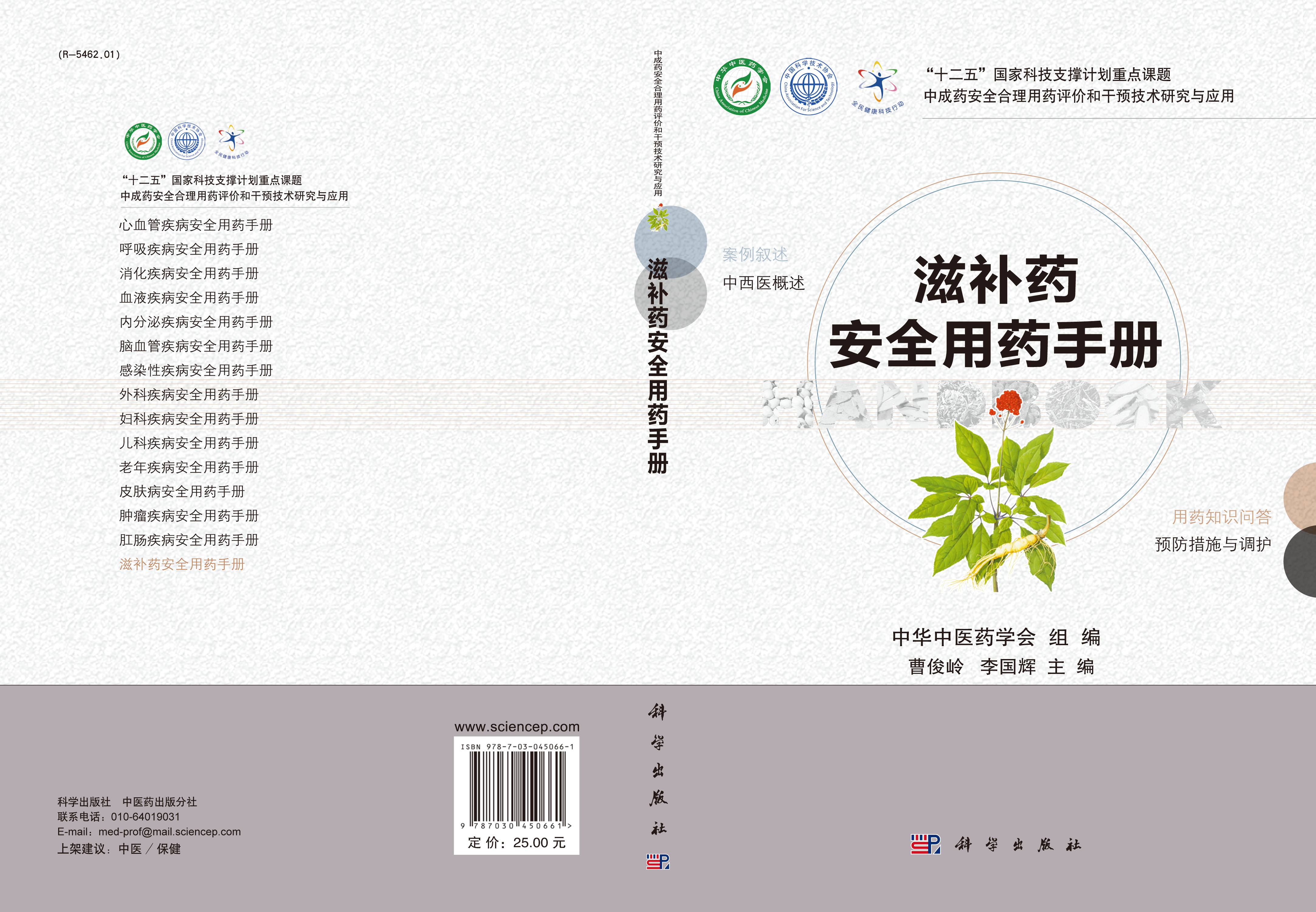 滋补药安全用药手册