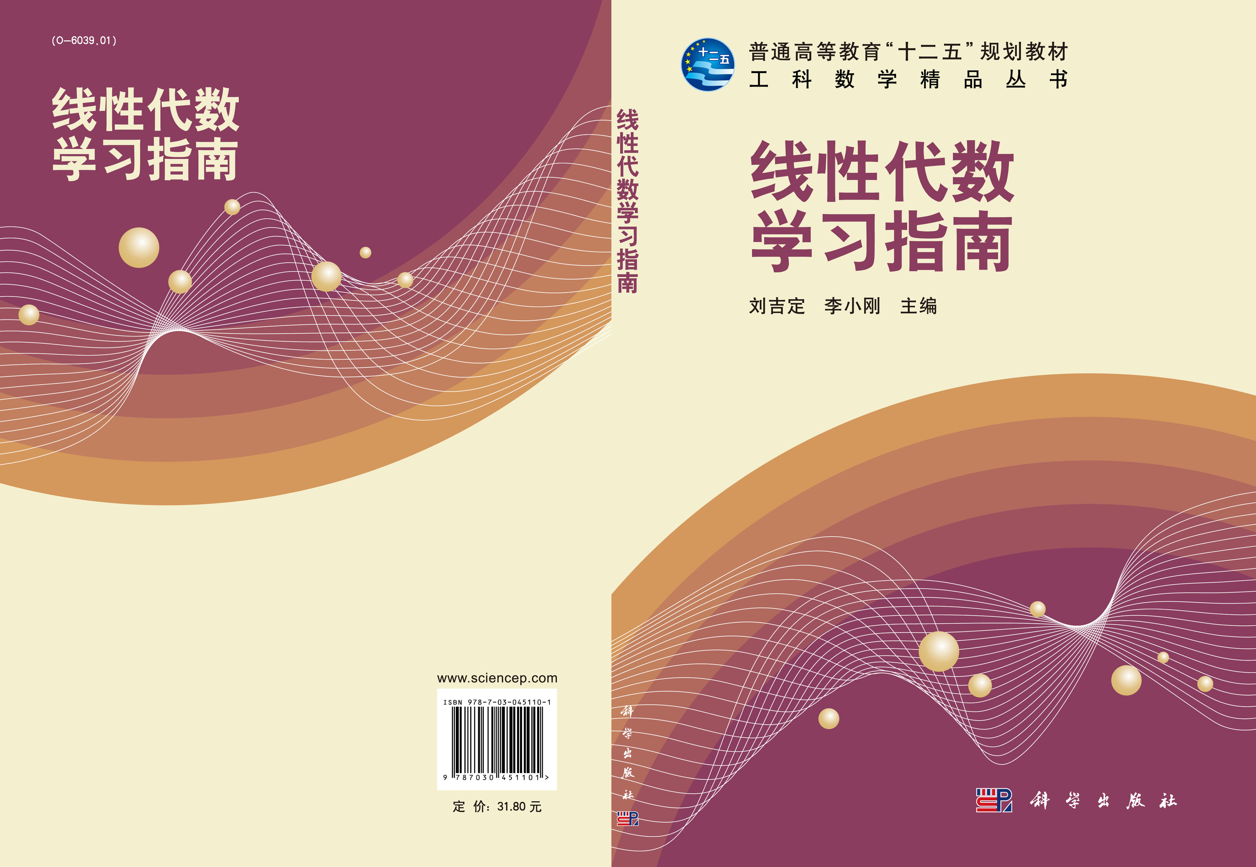 线性代数学习指南