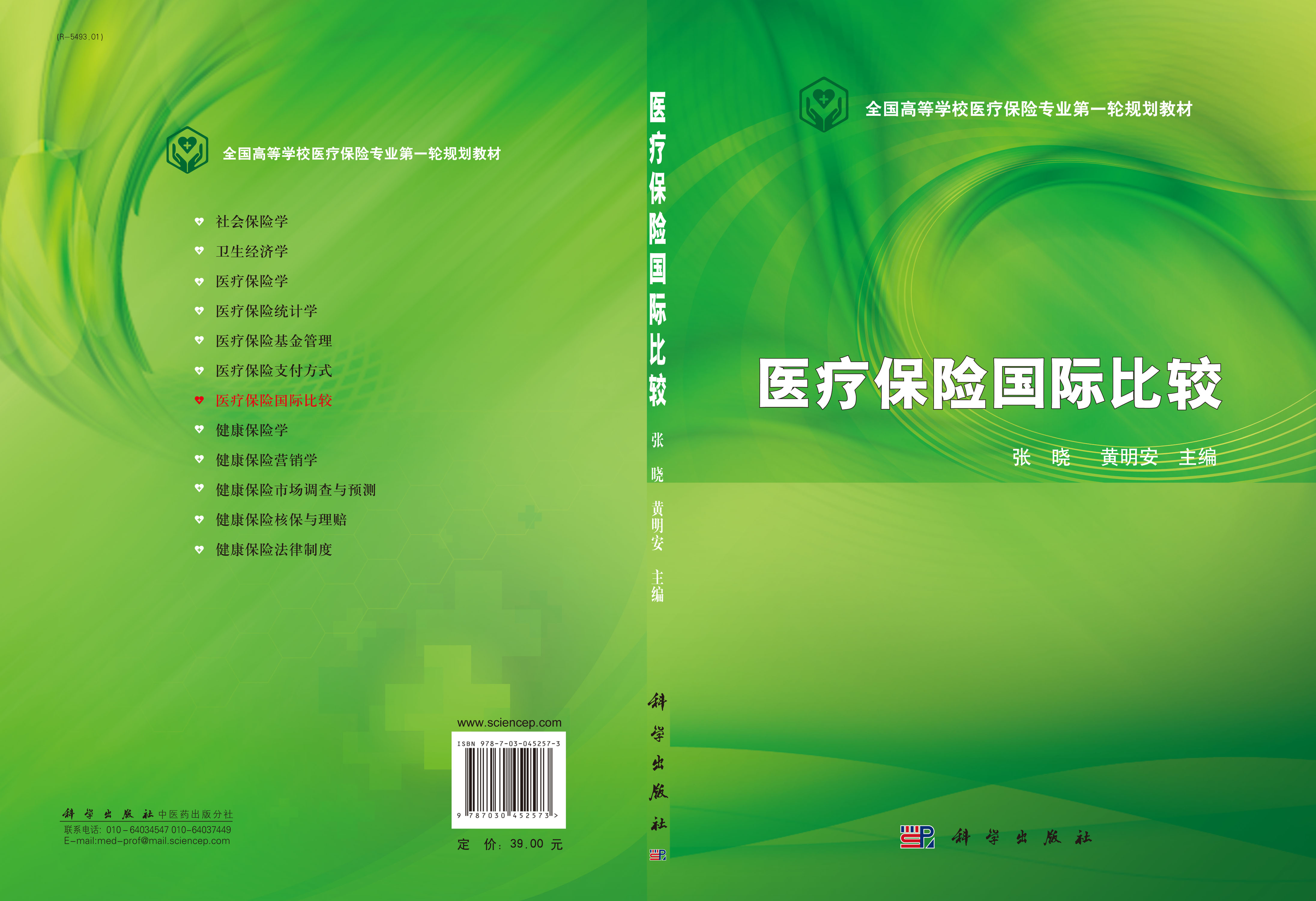 医疗保险国际比较