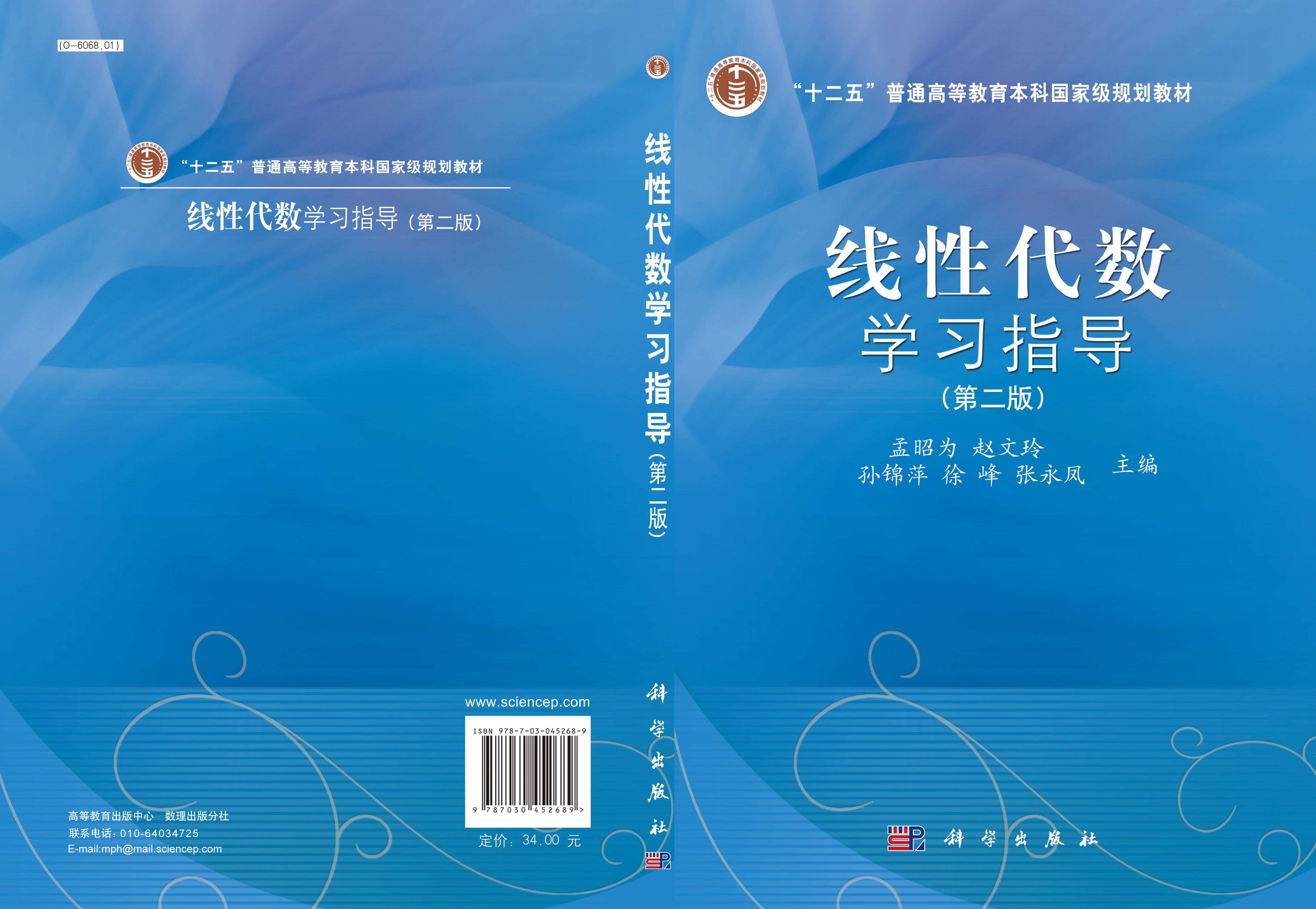 线性代数学习指导