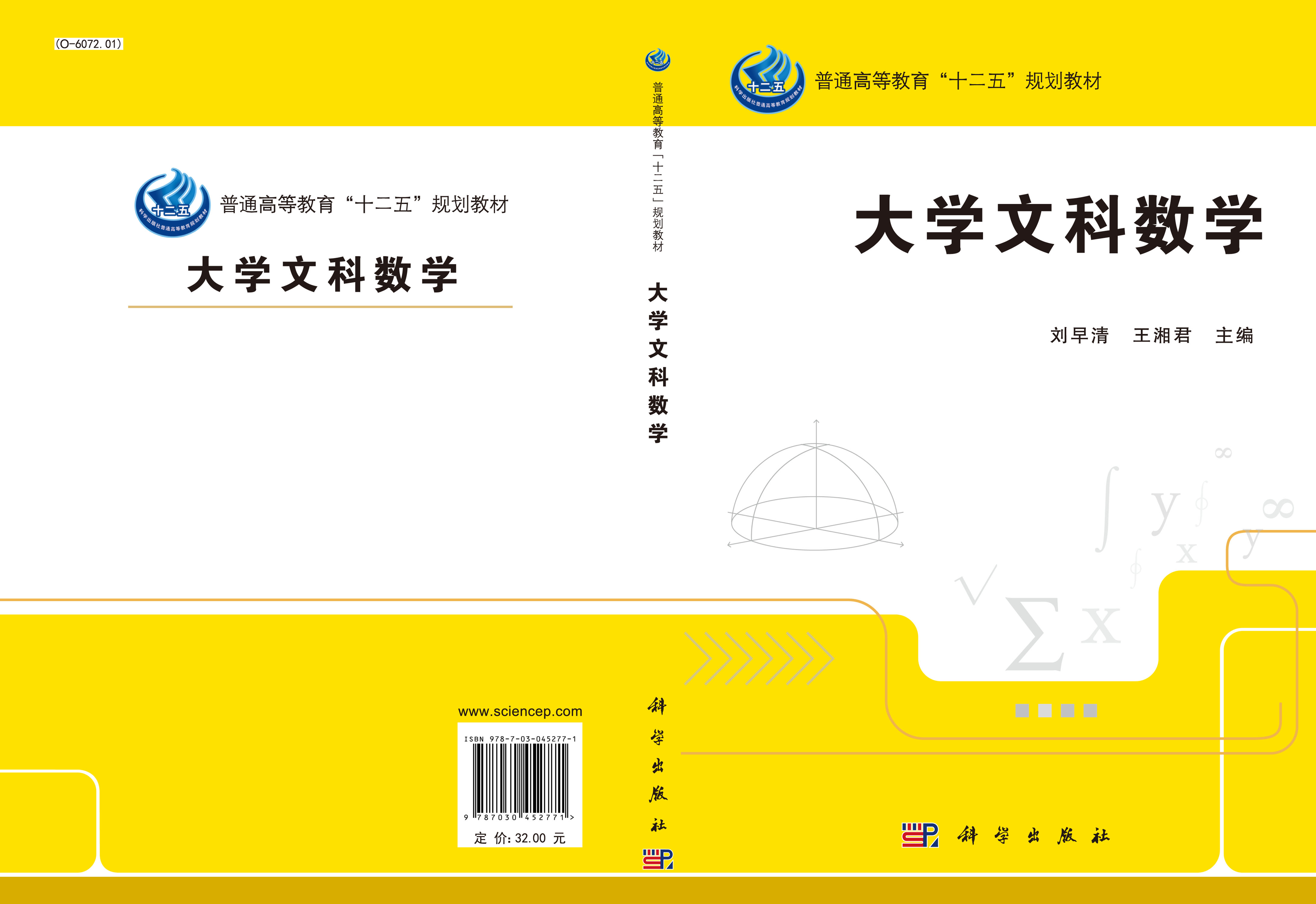 大学文科数学