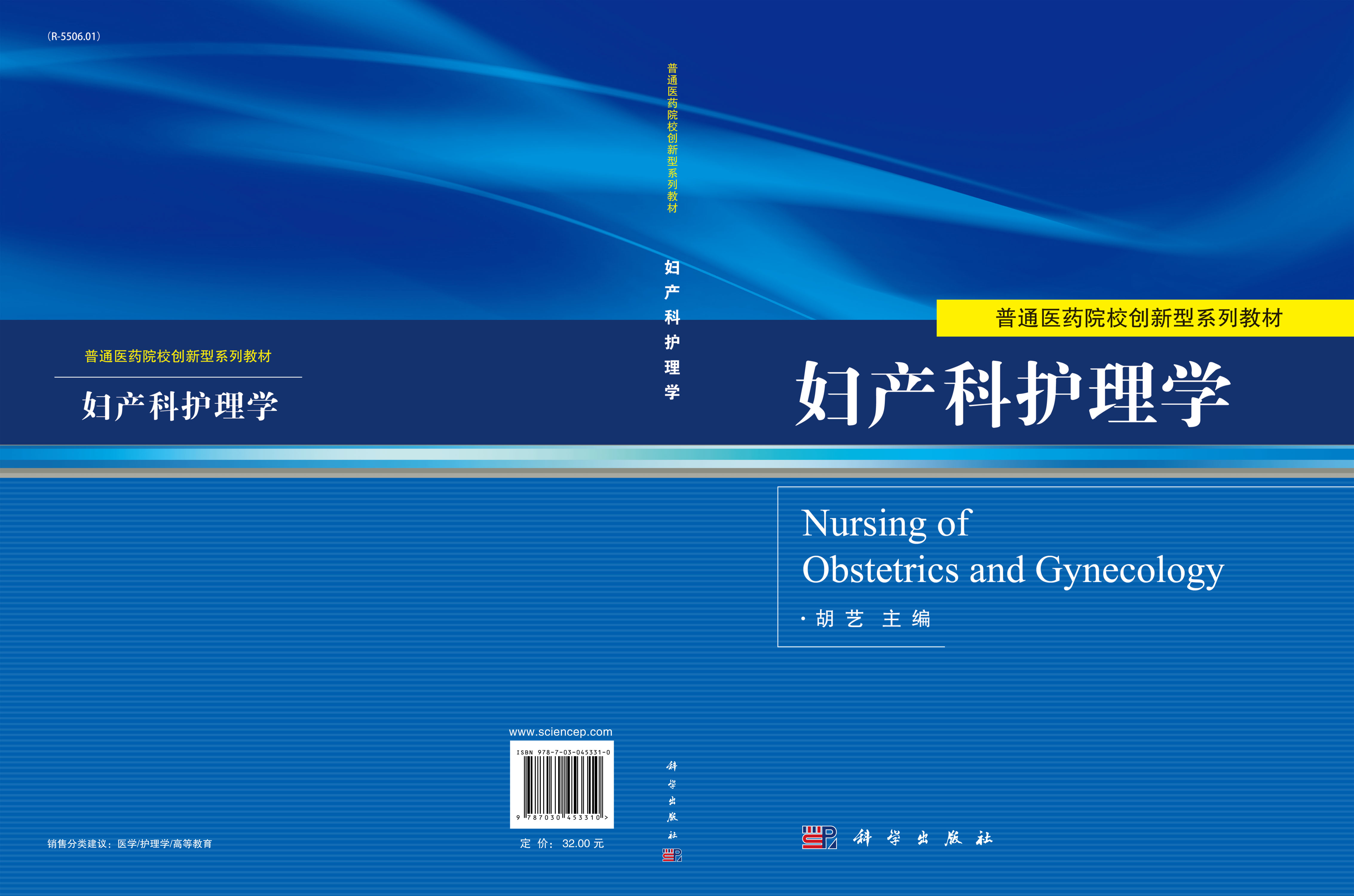 妇产科护理学