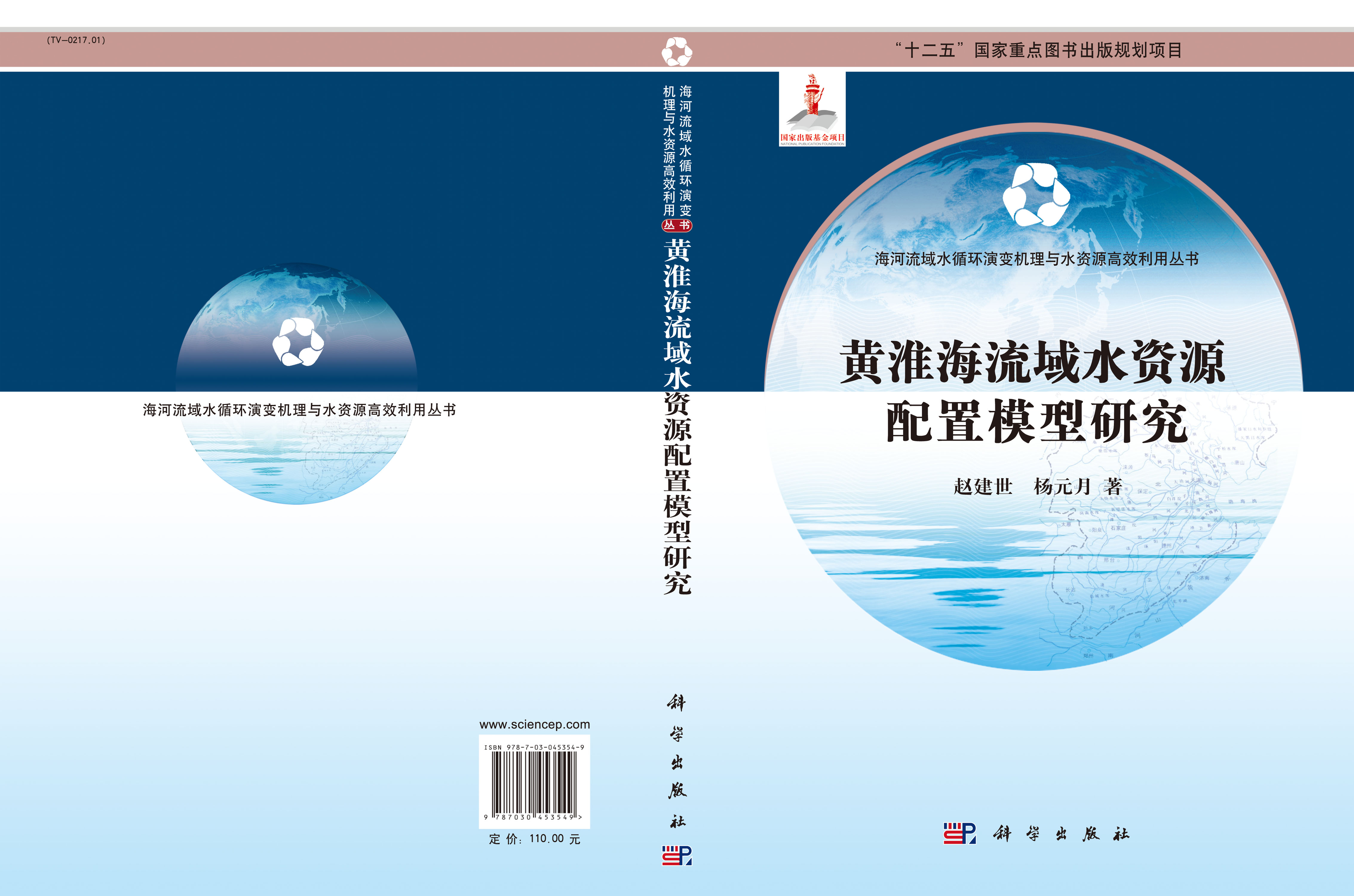黄淮海流域水资源配置模型研究
