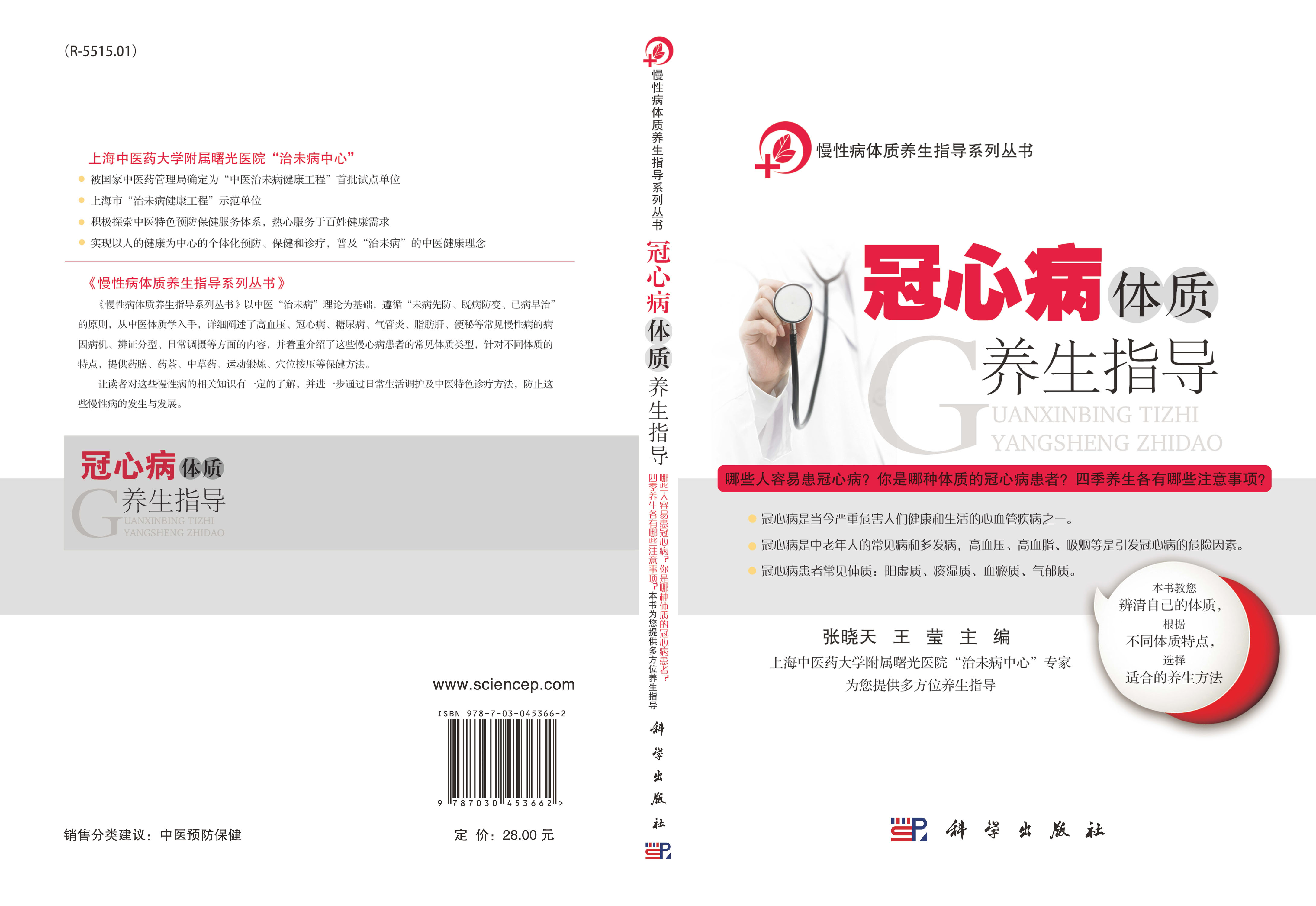 冠心病体质养生指导