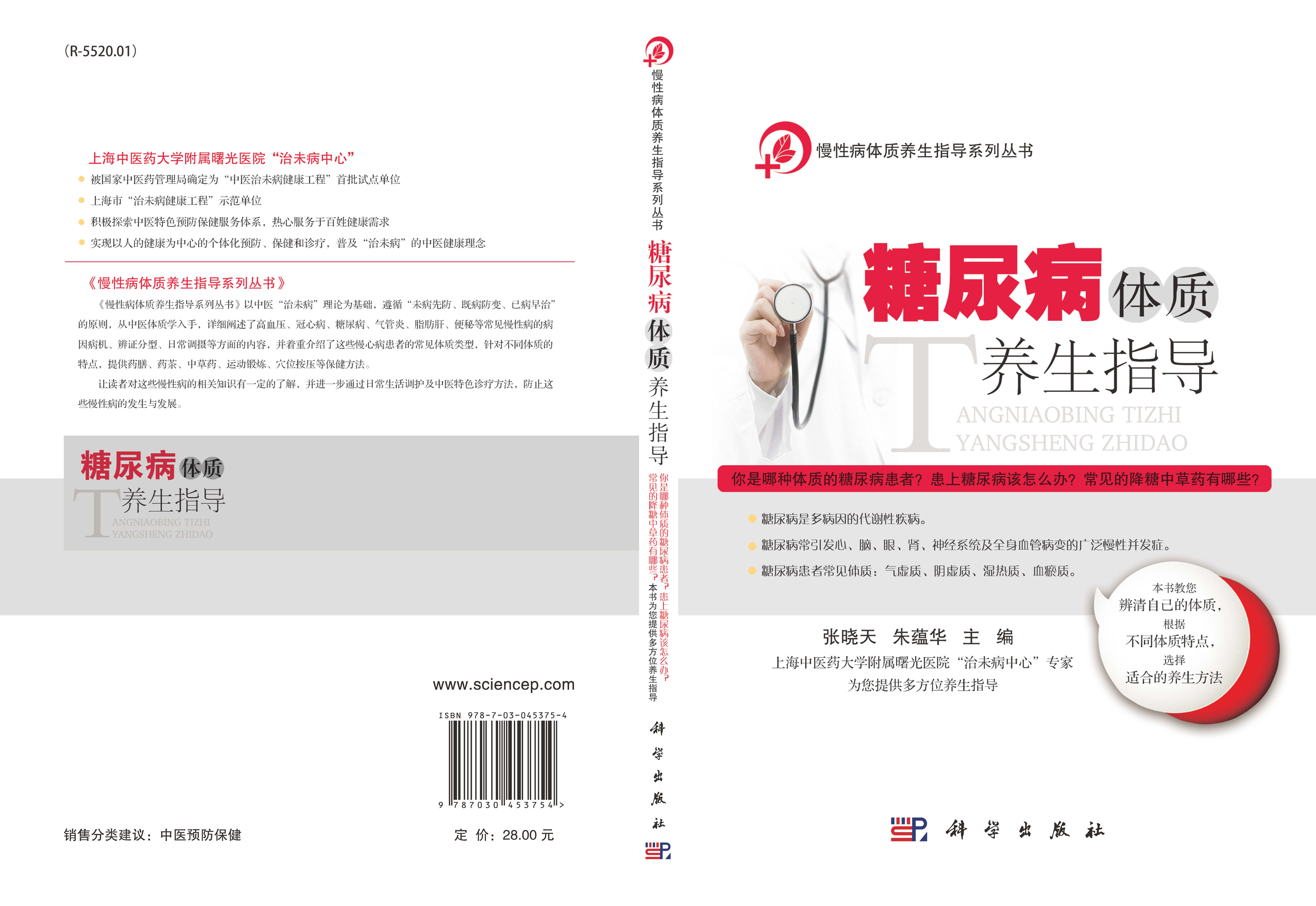糖尿病体质养生指导