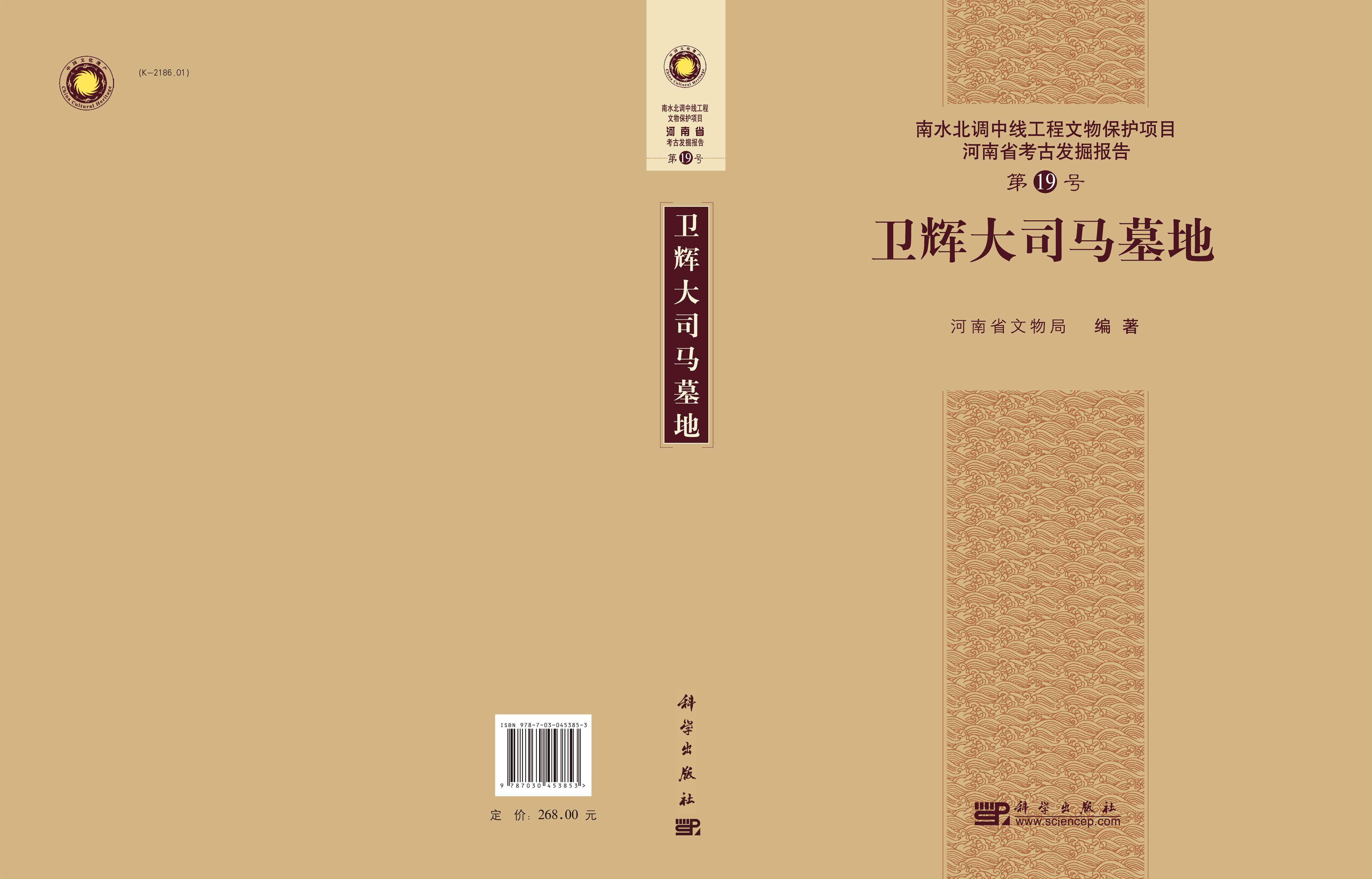 卫辉大司马墓地